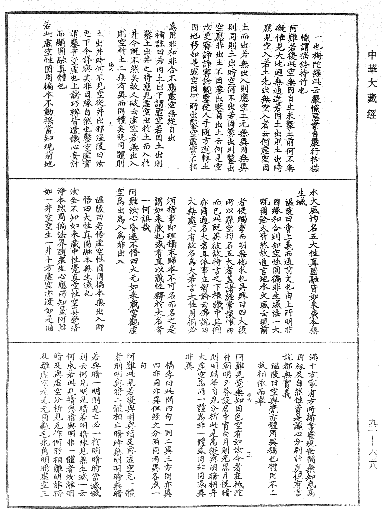 File:《中華大藏經》 第92冊 第638頁.png