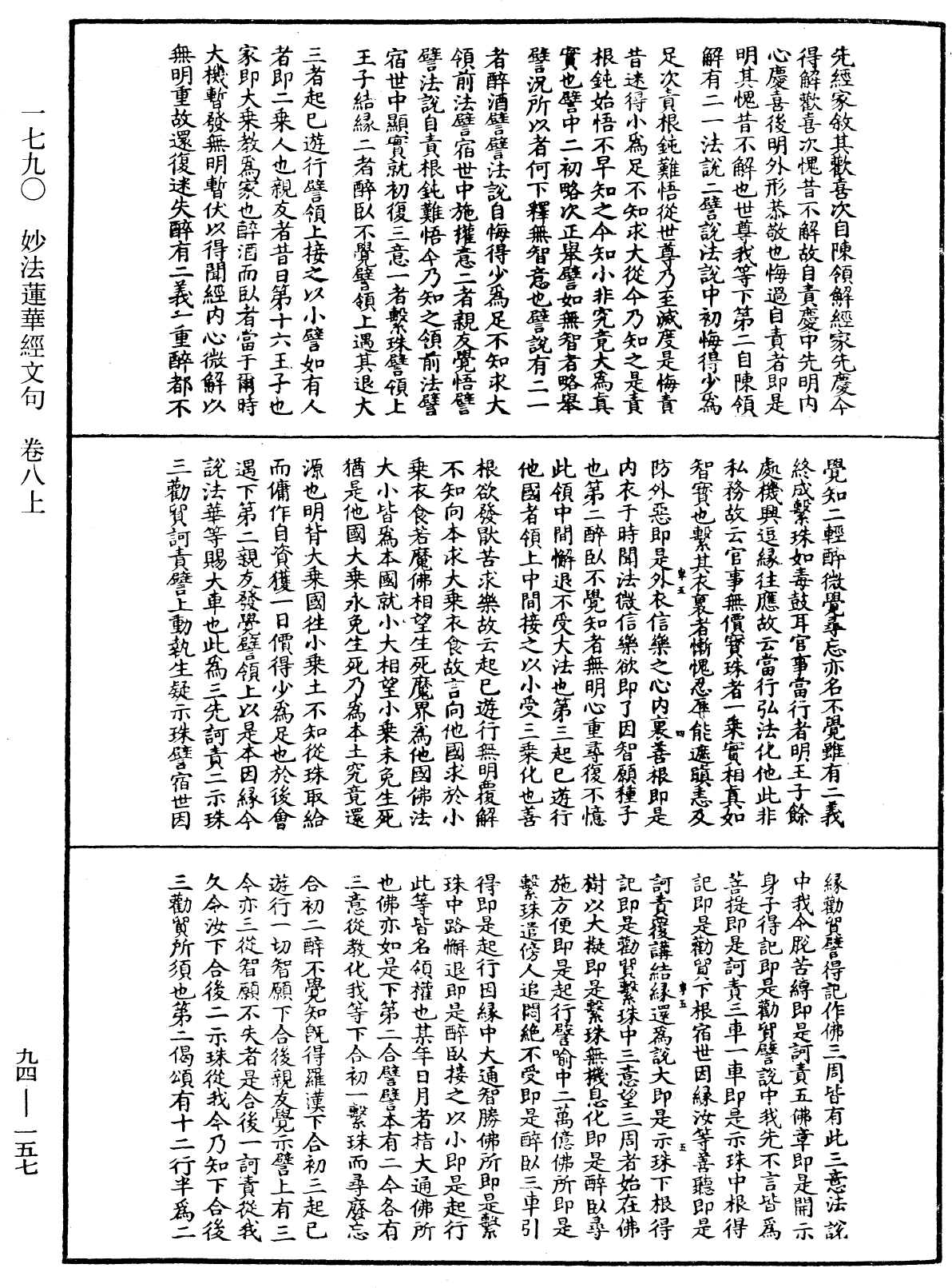 File:《中華大藏經》 第94冊 第157頁.png