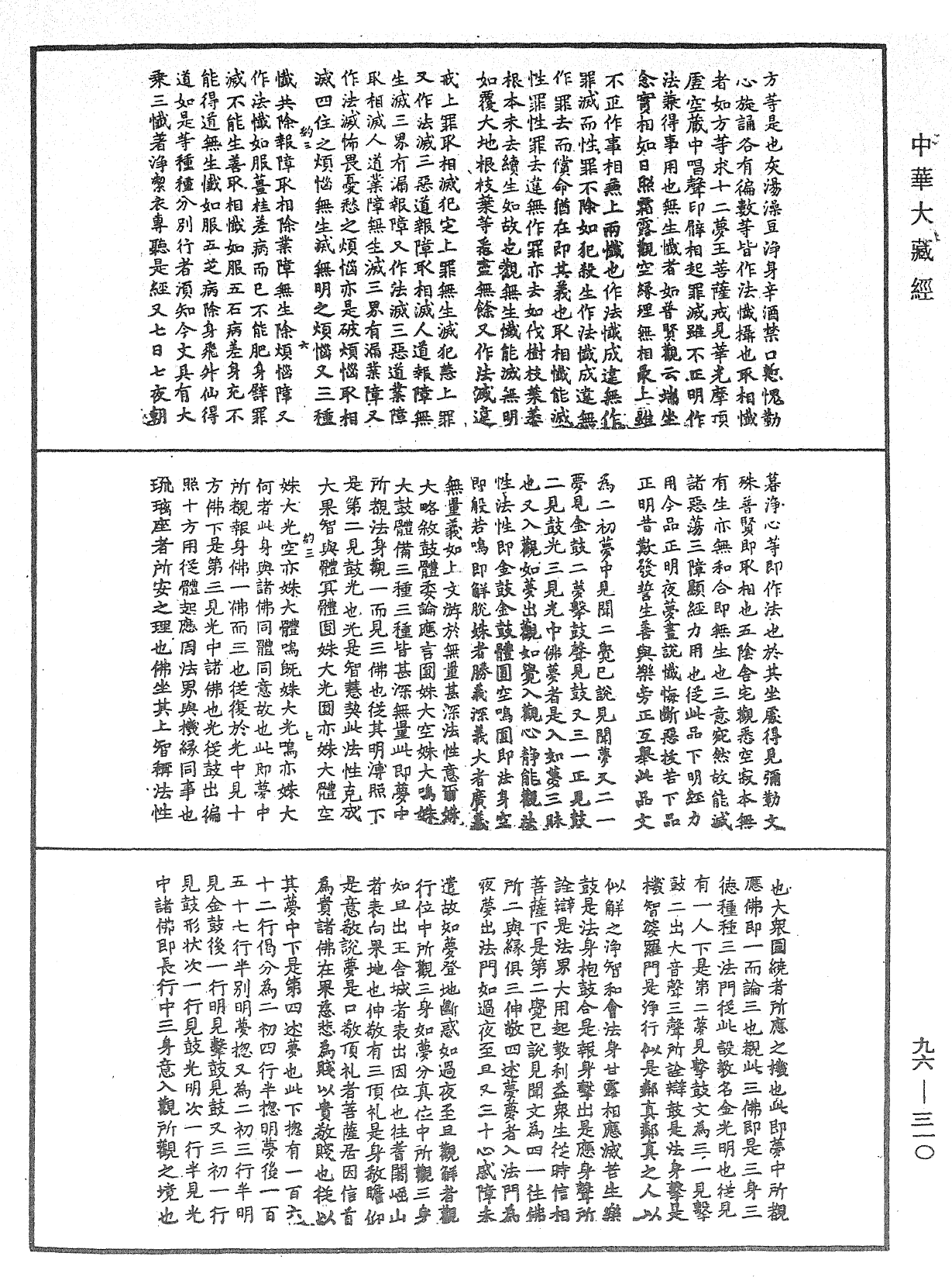 File:《中華大藏經》 第96冊 第310頁.png