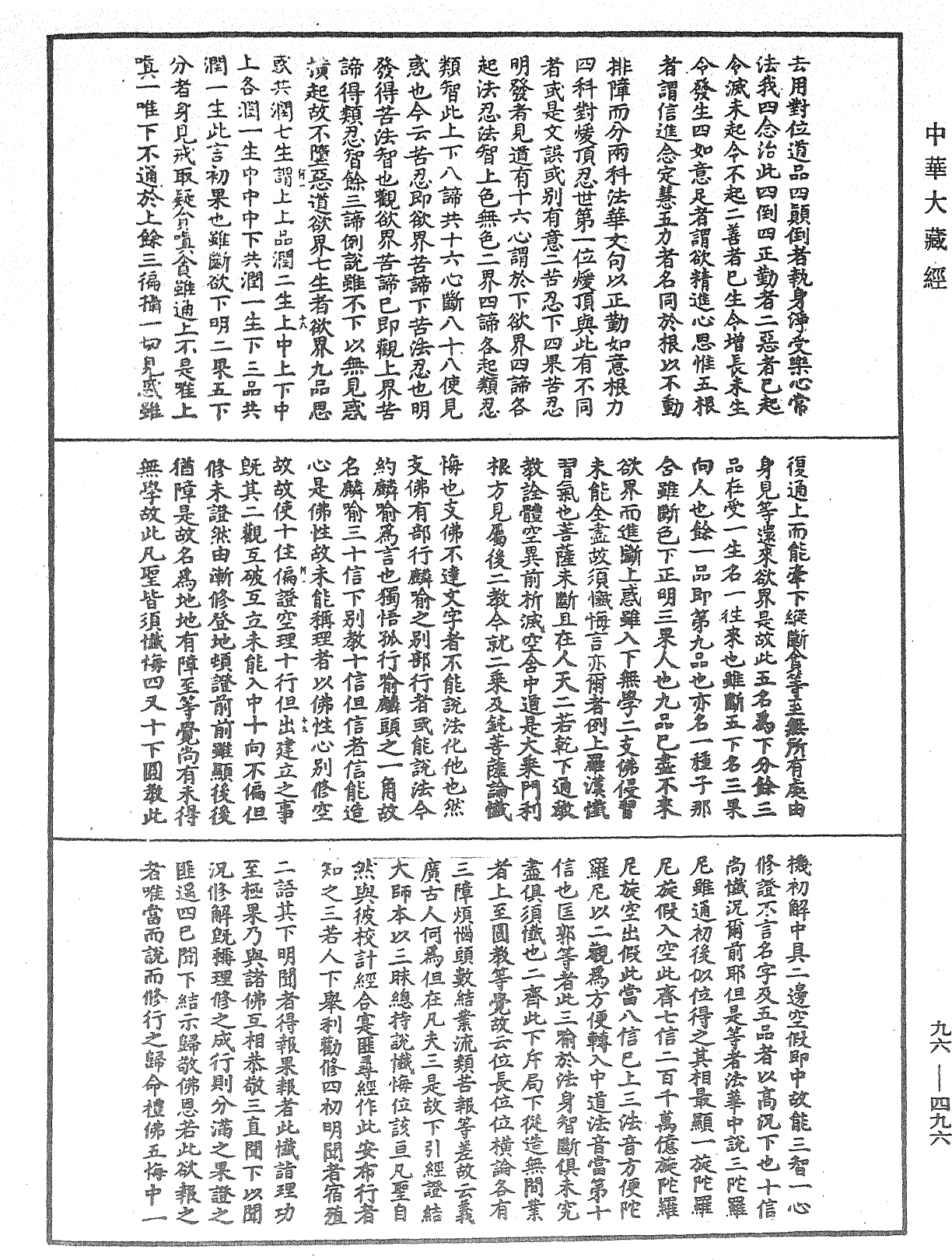 File:《中華大藏經》 第96冊 第496頁.png