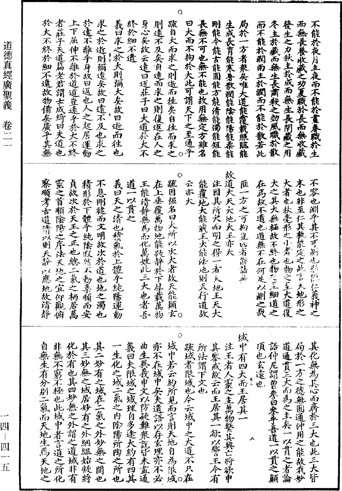 道德真经广圣义《道藏》第14册_第415页