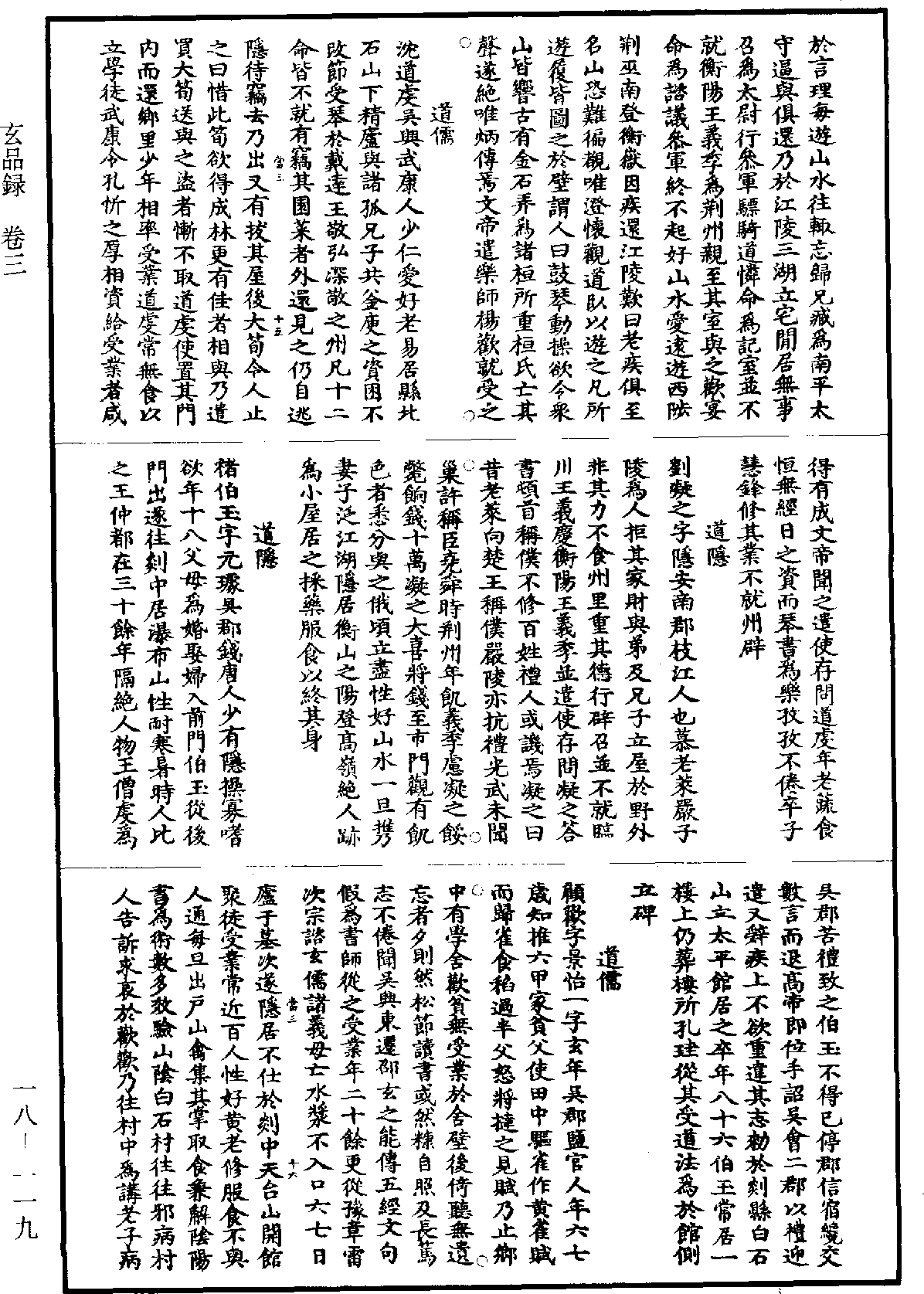 File:《道藏》第18冊 第119頁.png