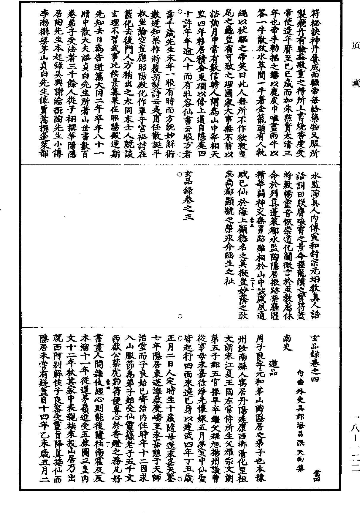 File:《道藏》第18冊 第122頁.png