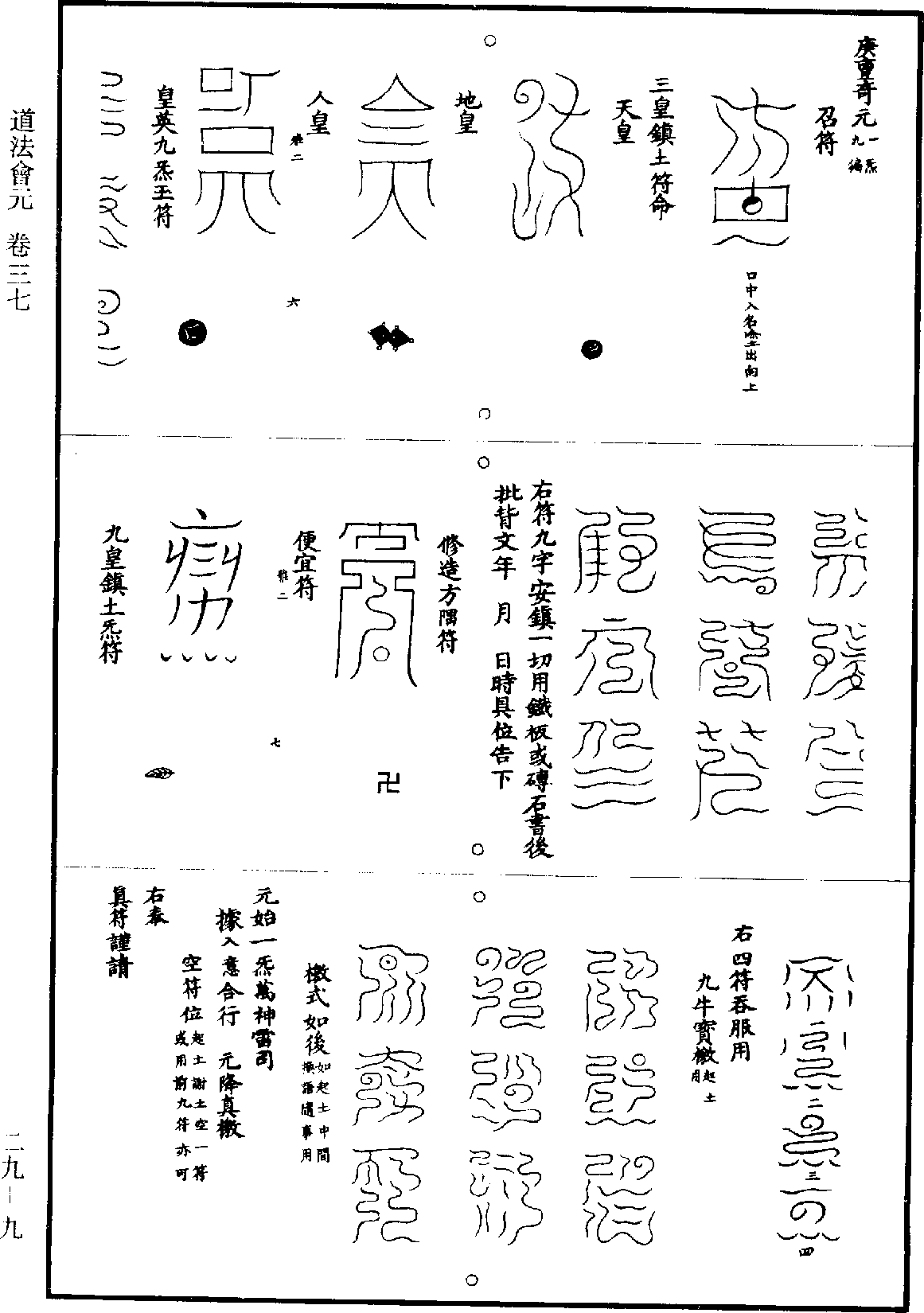 道法會元《道藏》第29冊_第009頁