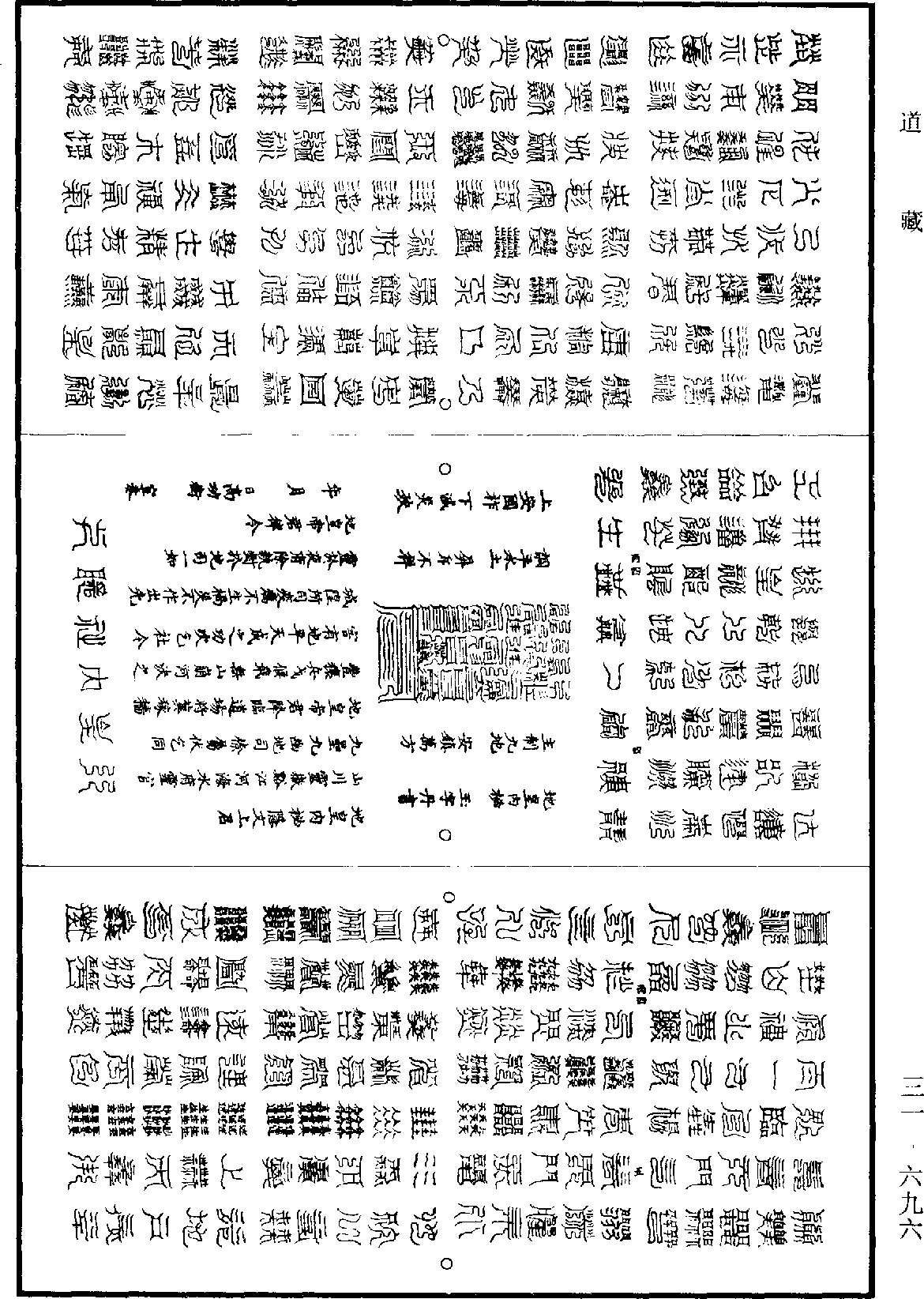 道門定製《道藏》第31冊_第696頁