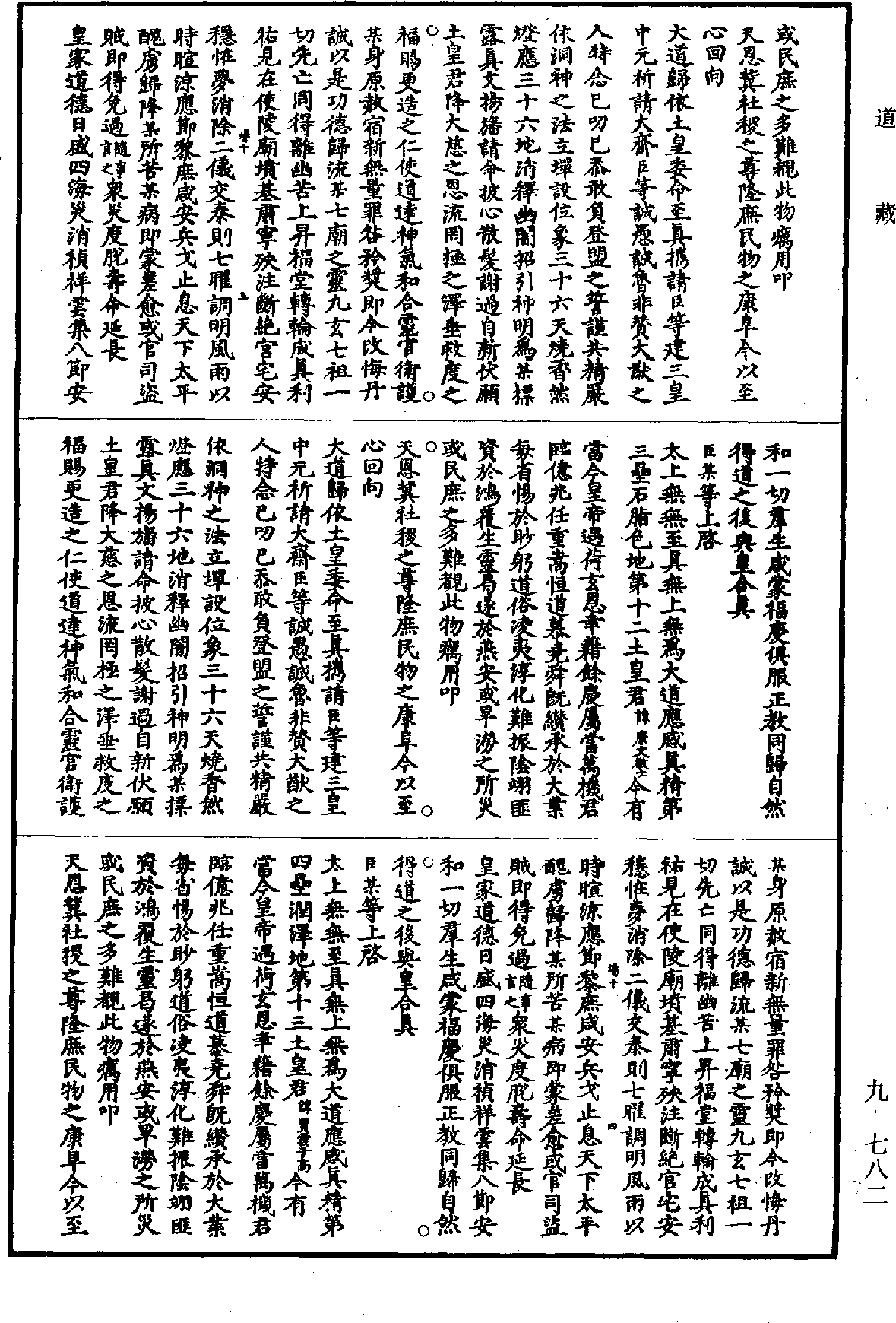 File:《道藏》第9冊 第782頁.png