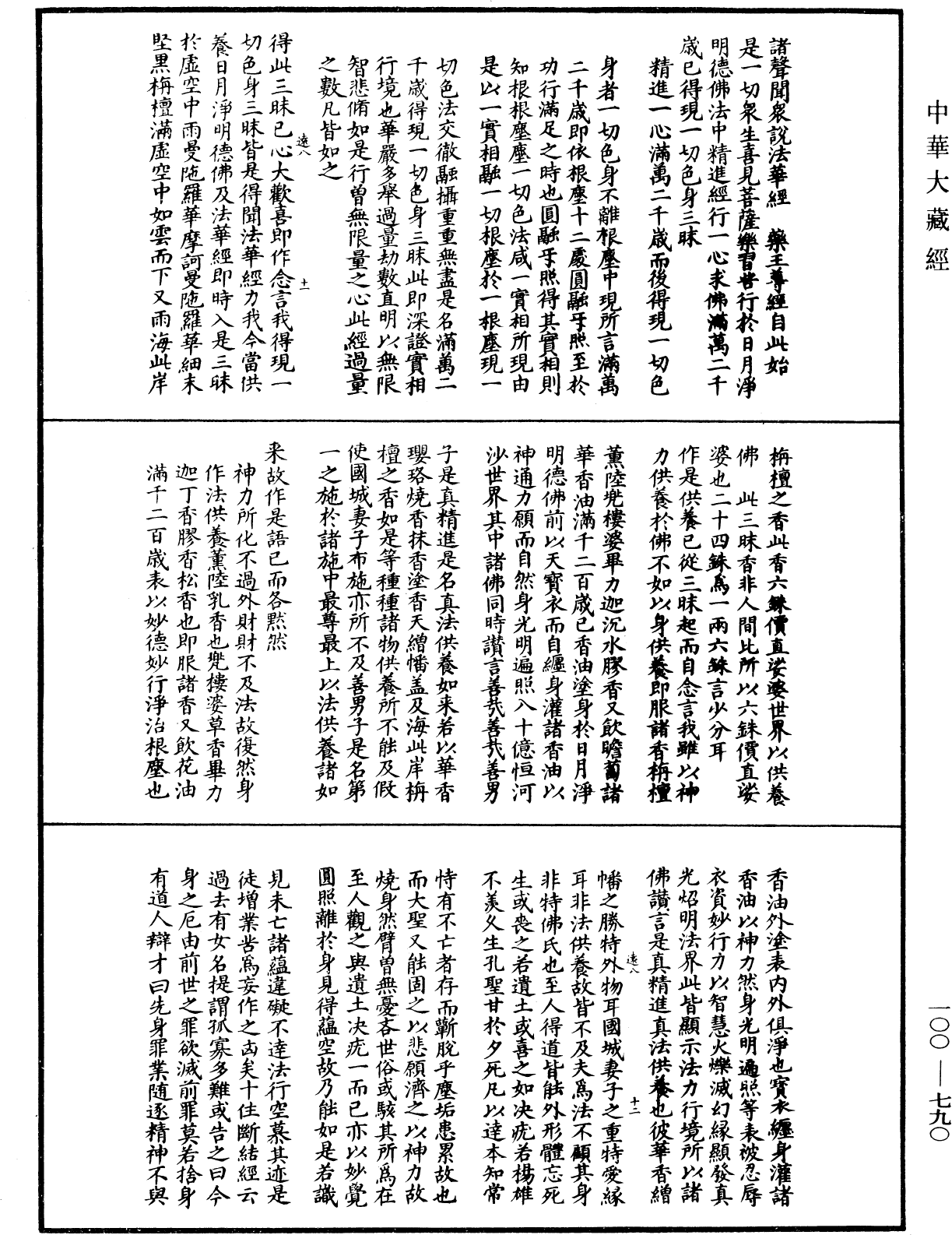 File:《中華大藏經》 第100冊 第790頁.png