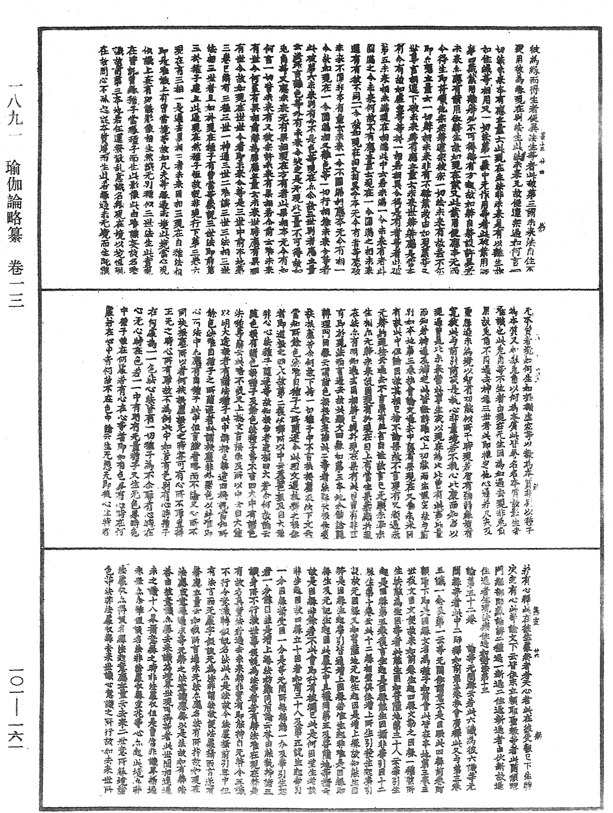 瑜伽论略纂《中华大藏经》_第101册_第161页