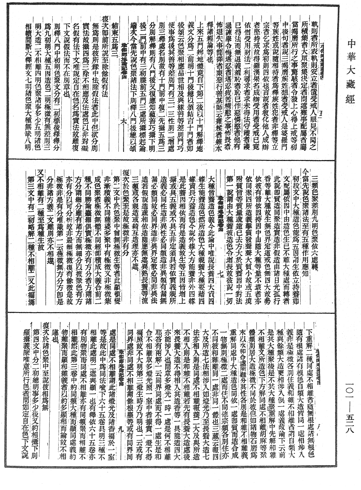 File:《中華大藏經》 第101冊 第528頁.png