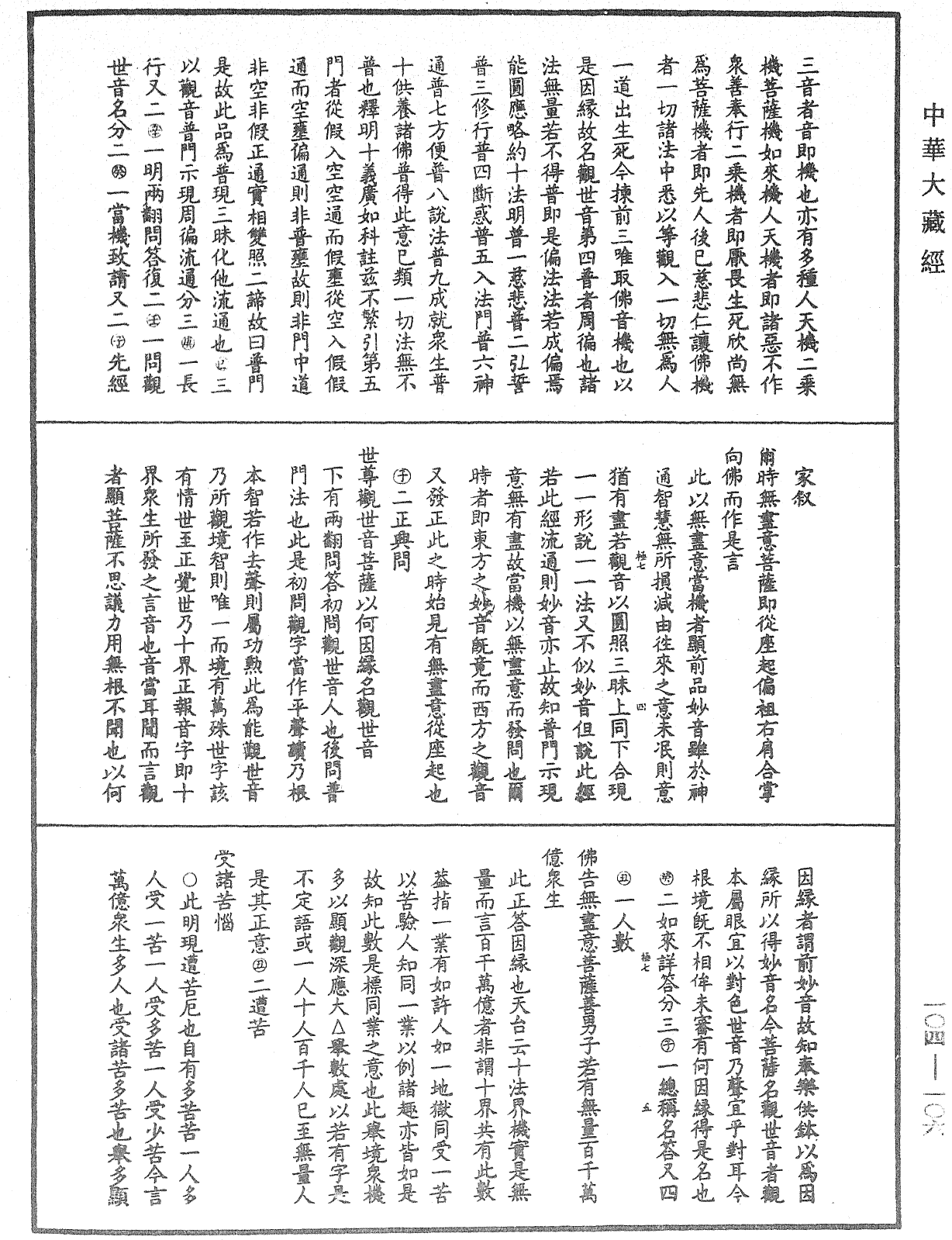 File:《中華大藏經》 第104冊 第106頁.png