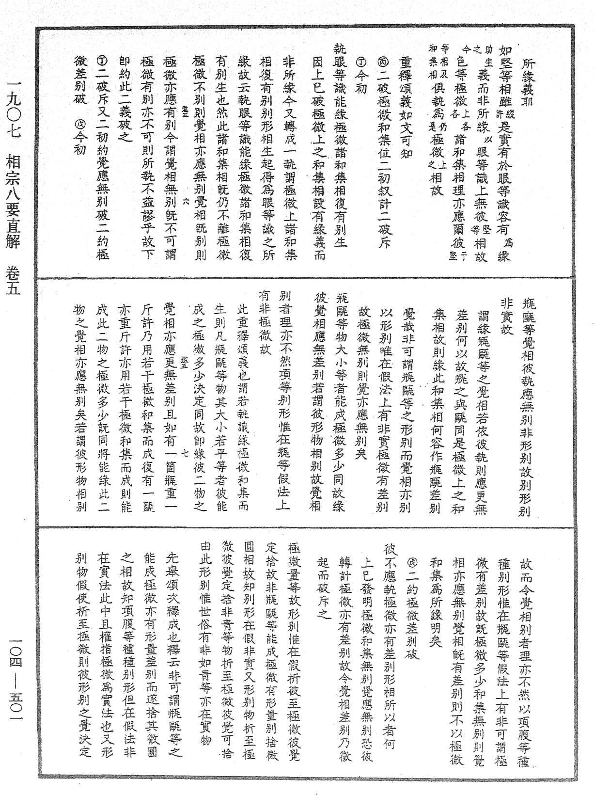 相宗八要直解《中华大藏经》_第104册_第501页