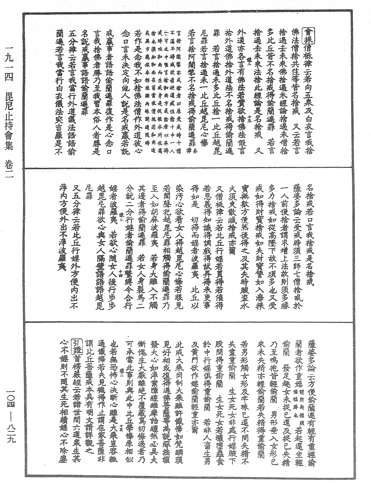 File:《中華大藏經》 第104冊 第829頁.png