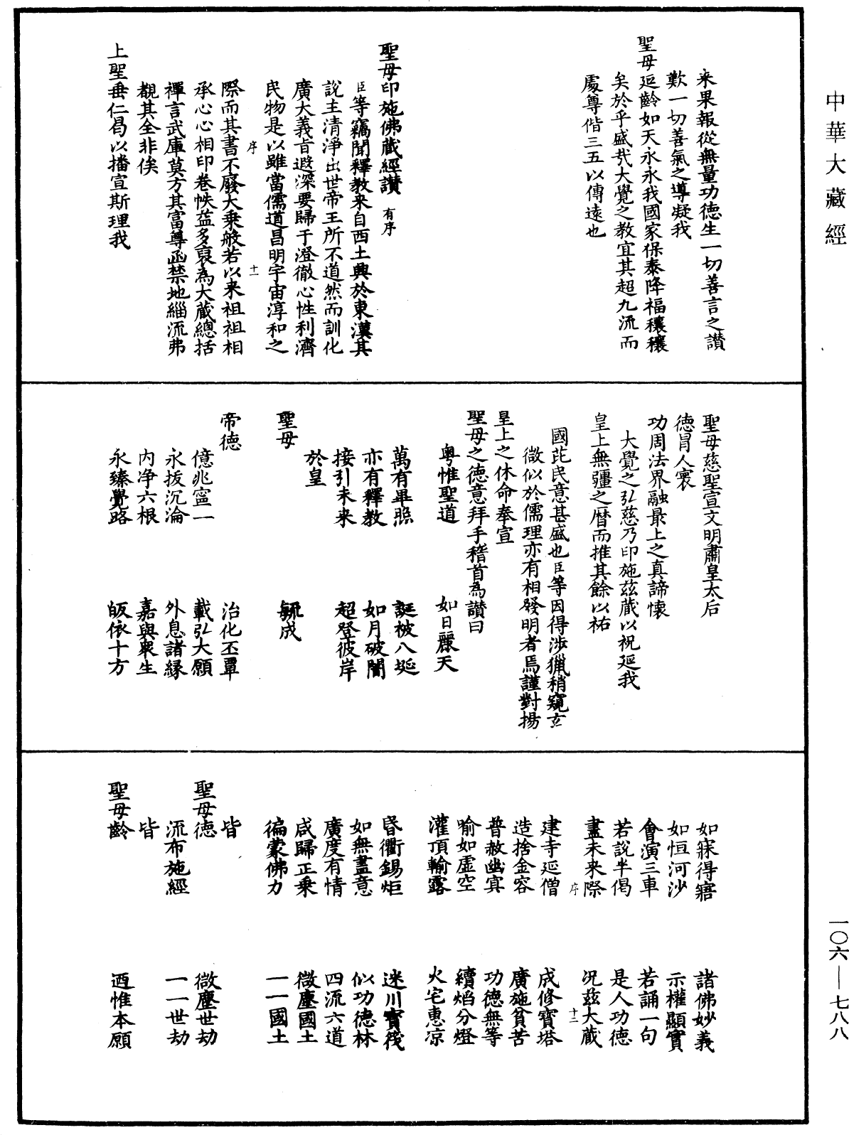 大清三藏聖教目錄《中華大藏經》_第106冊_第788頁