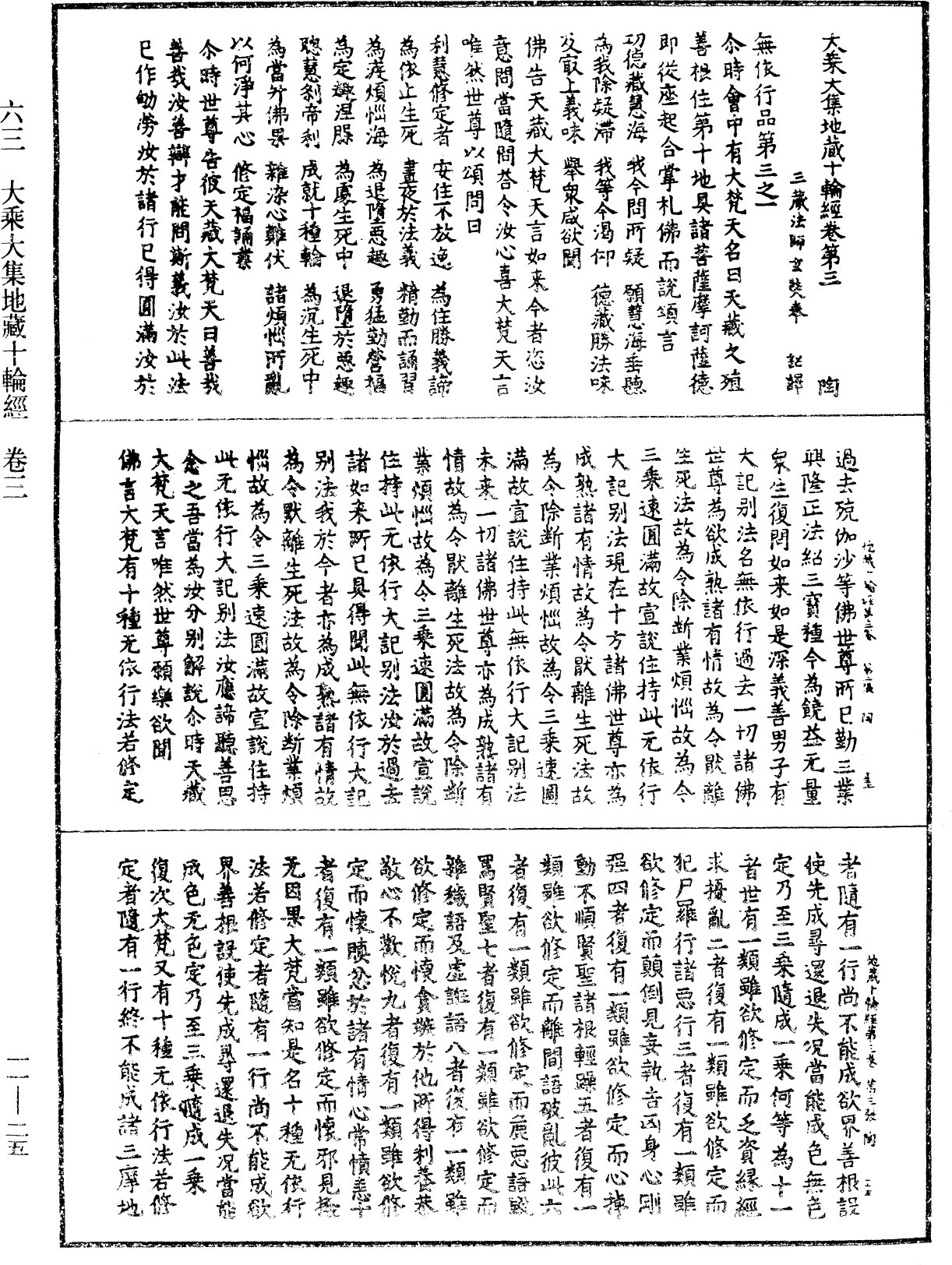 File:《中華大藏經》 第11冊 第025頁.png
