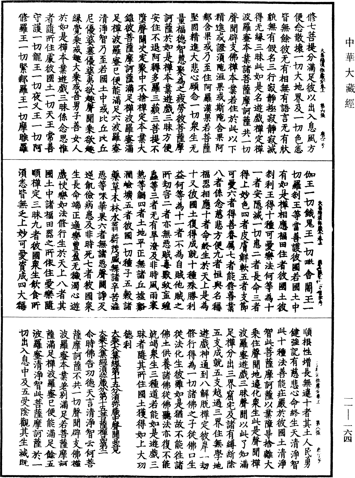 File:《中華大藏經》 第11冊 第164頁.png