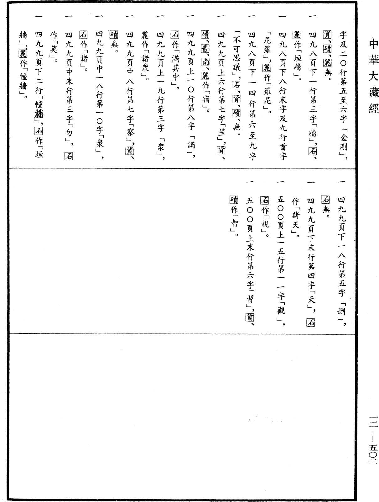 File:《中華大藏經》 第12冊 第502頁.png