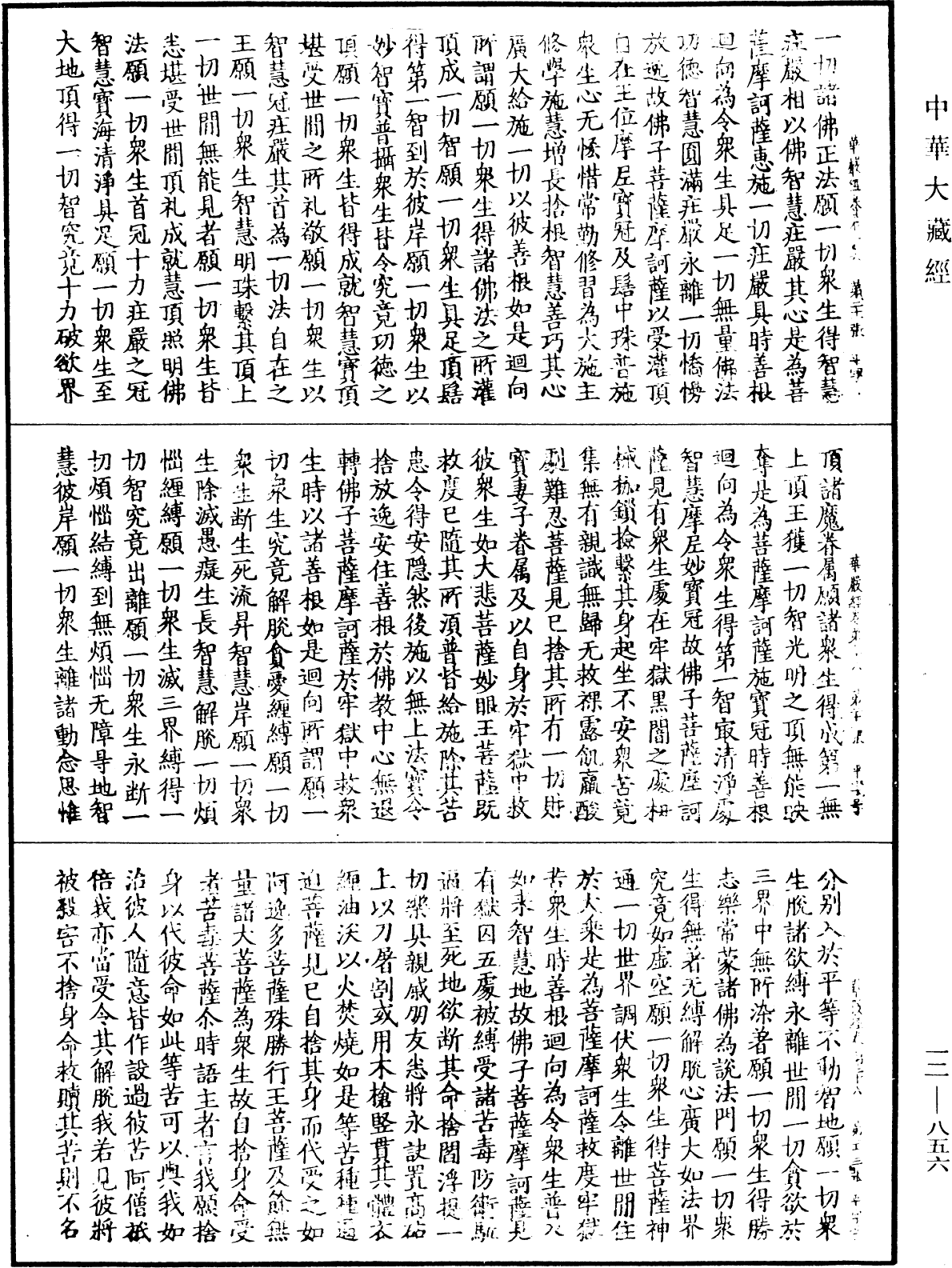 File:《中華大藏經》 第12冊 第856頁.png