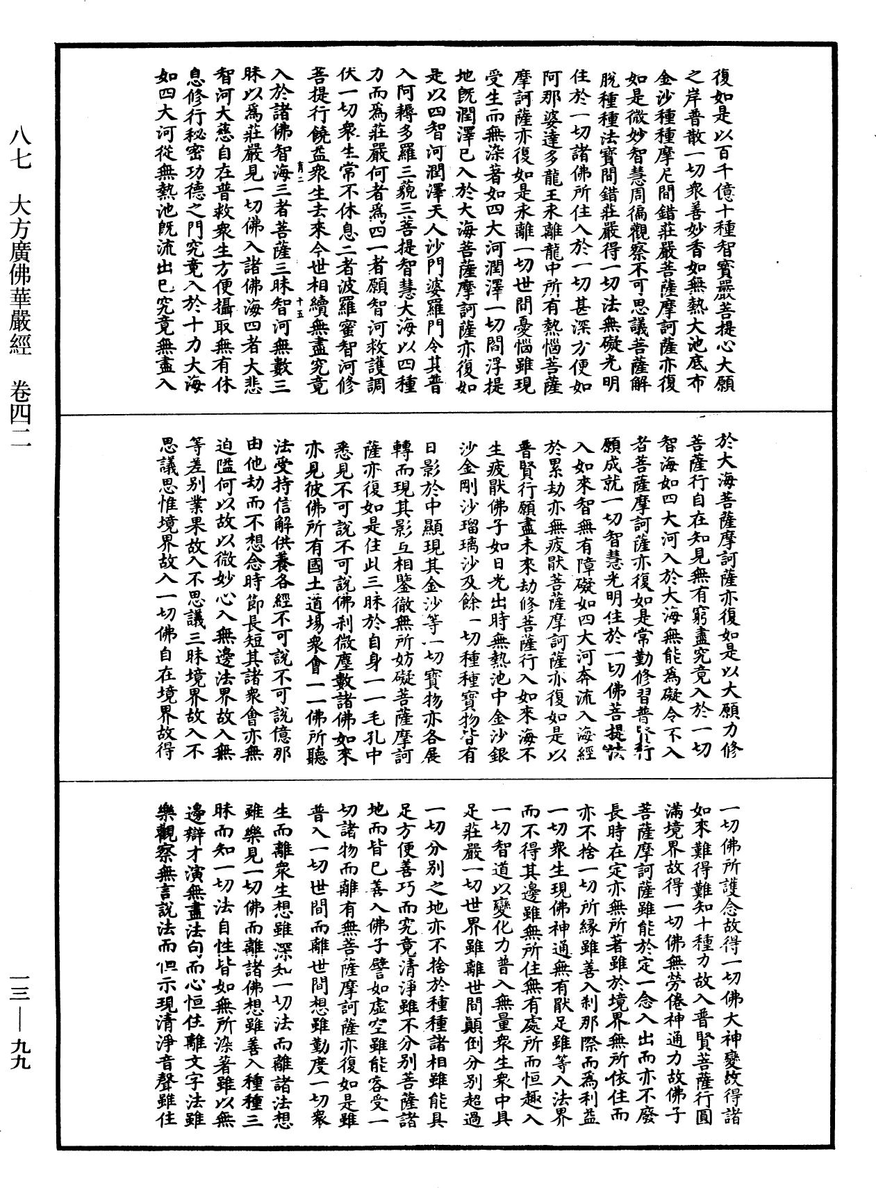 File:《中華大藏經》 第13冊 第099頁.png