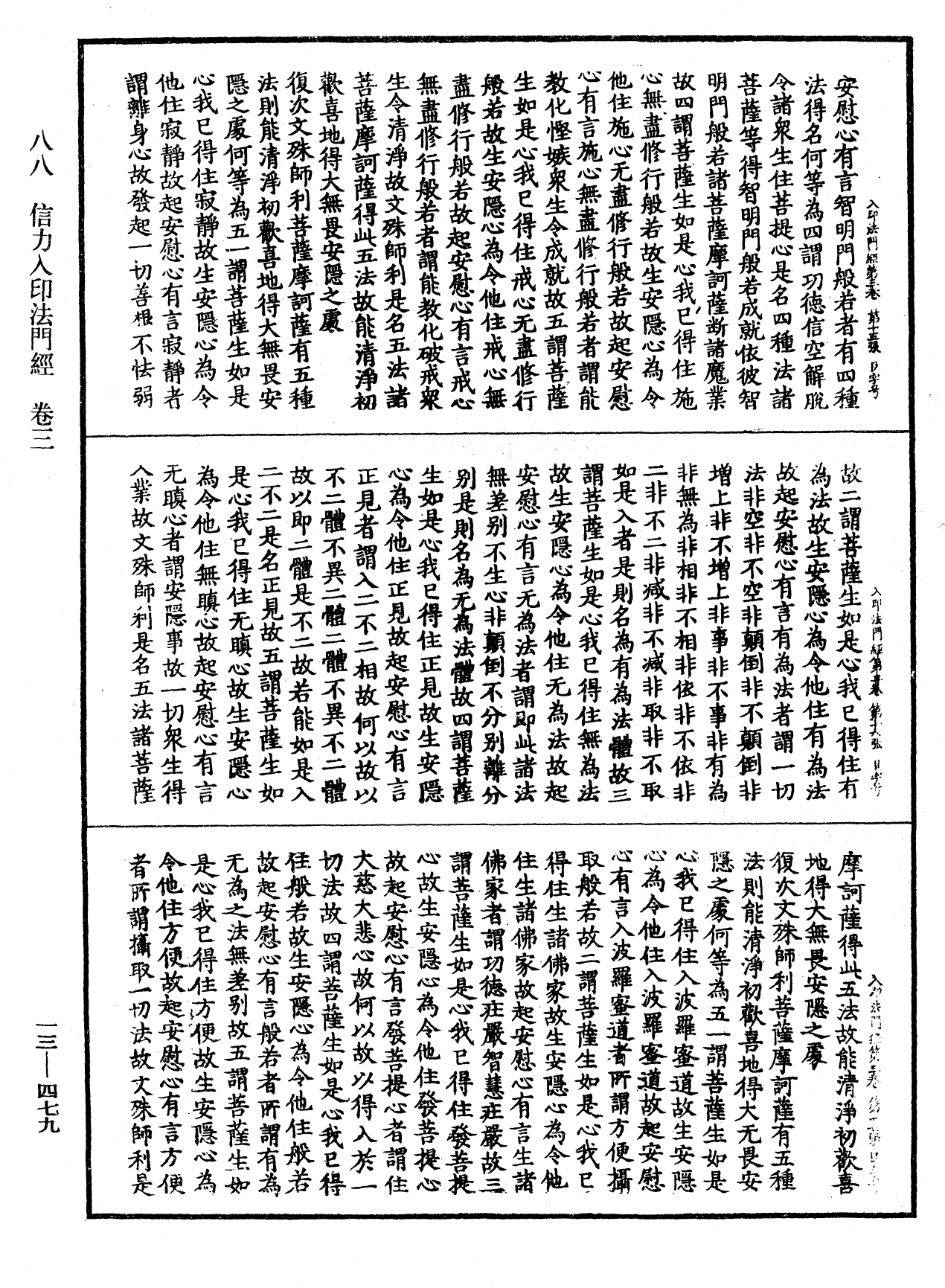 File:《中華大藏經》 第13冊 第479頁.png