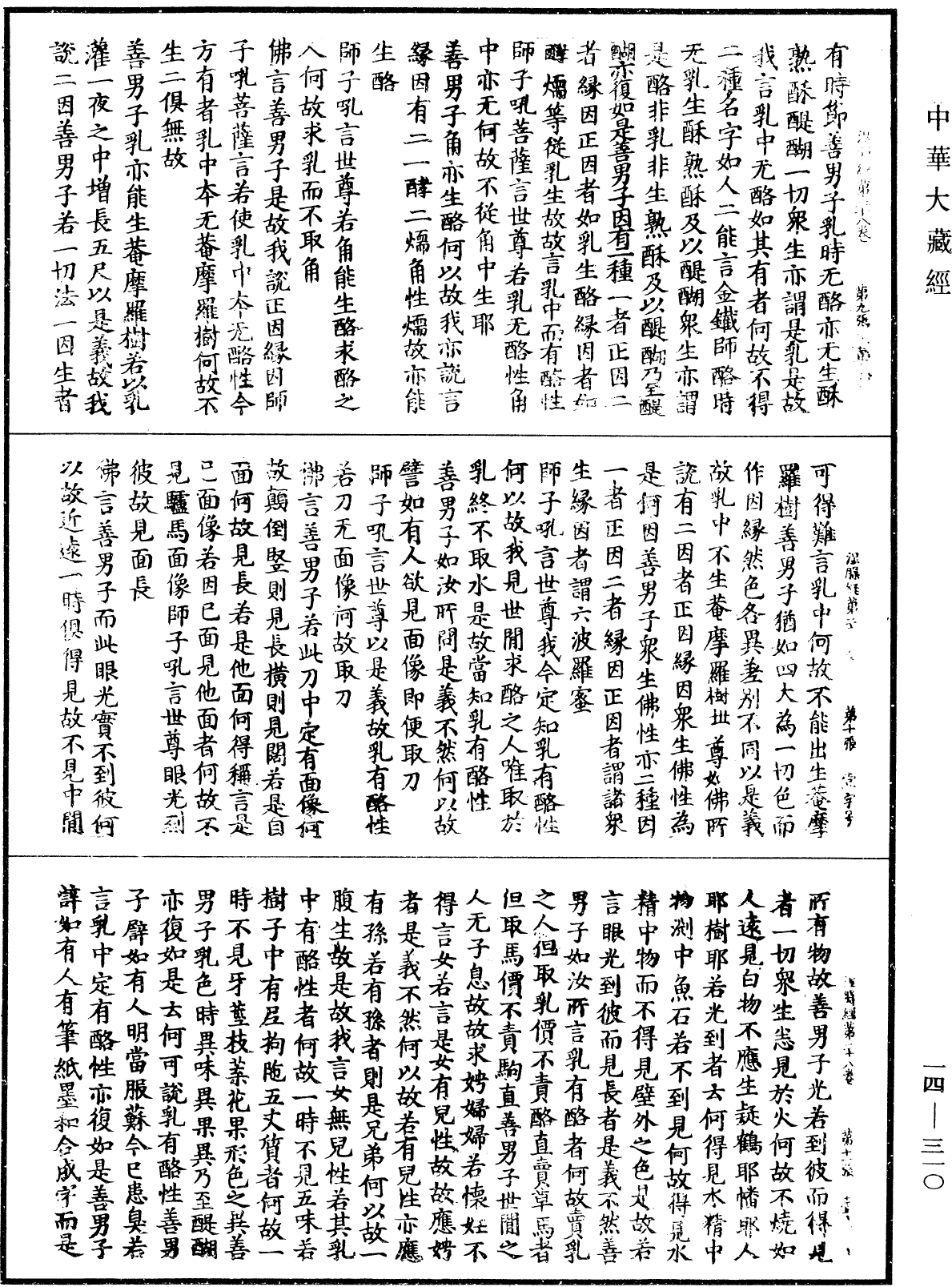 File:《中華大藏經》 第14冊 第310頁.png