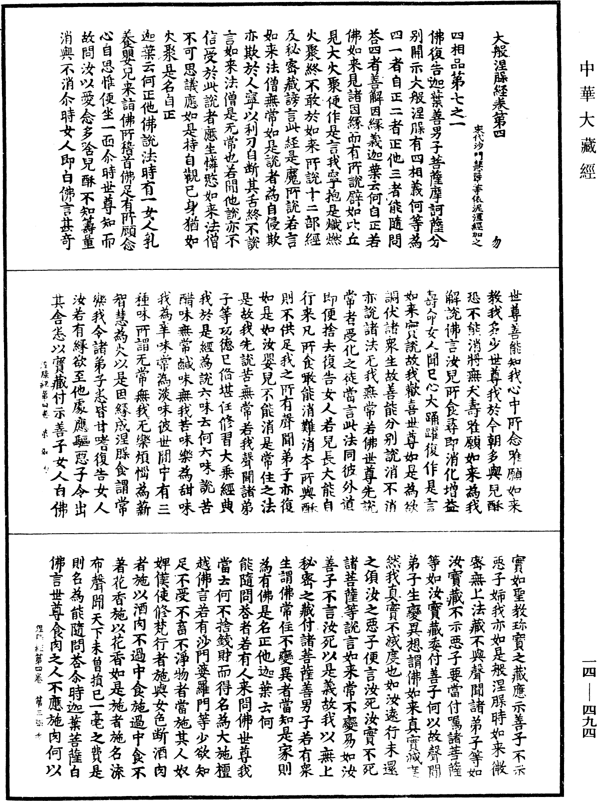 File:《中華大藏經》 第14冊 第494頁.png