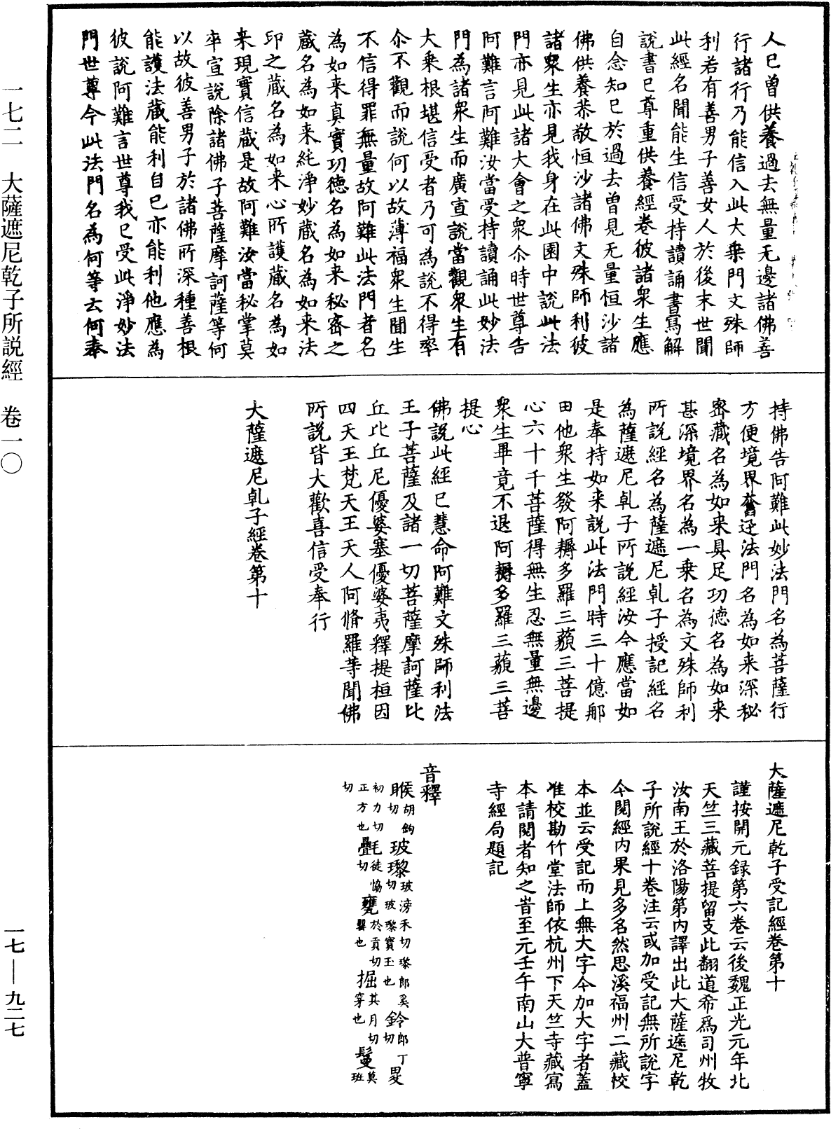 File:《中華大藏經》 第17冊 第927頁.png