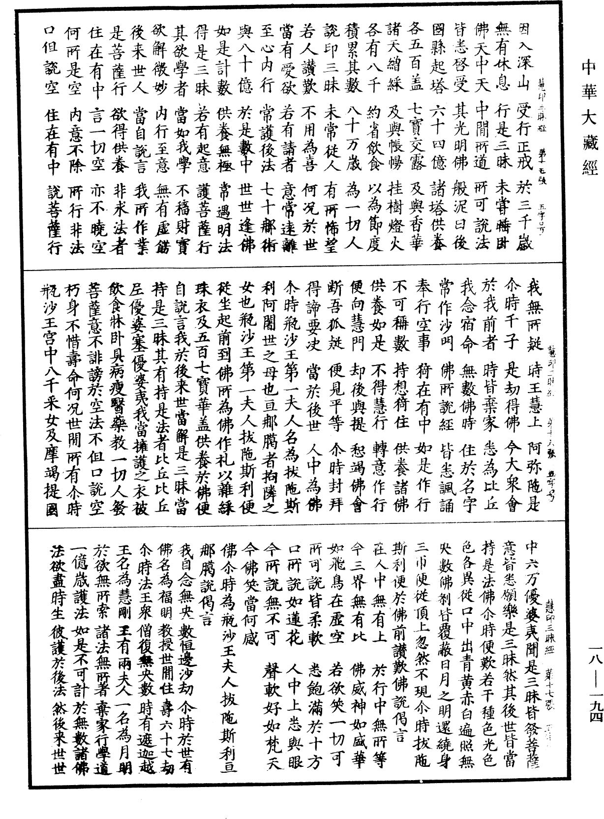 File:《中華大藏經》 第18冊 第194頁.png