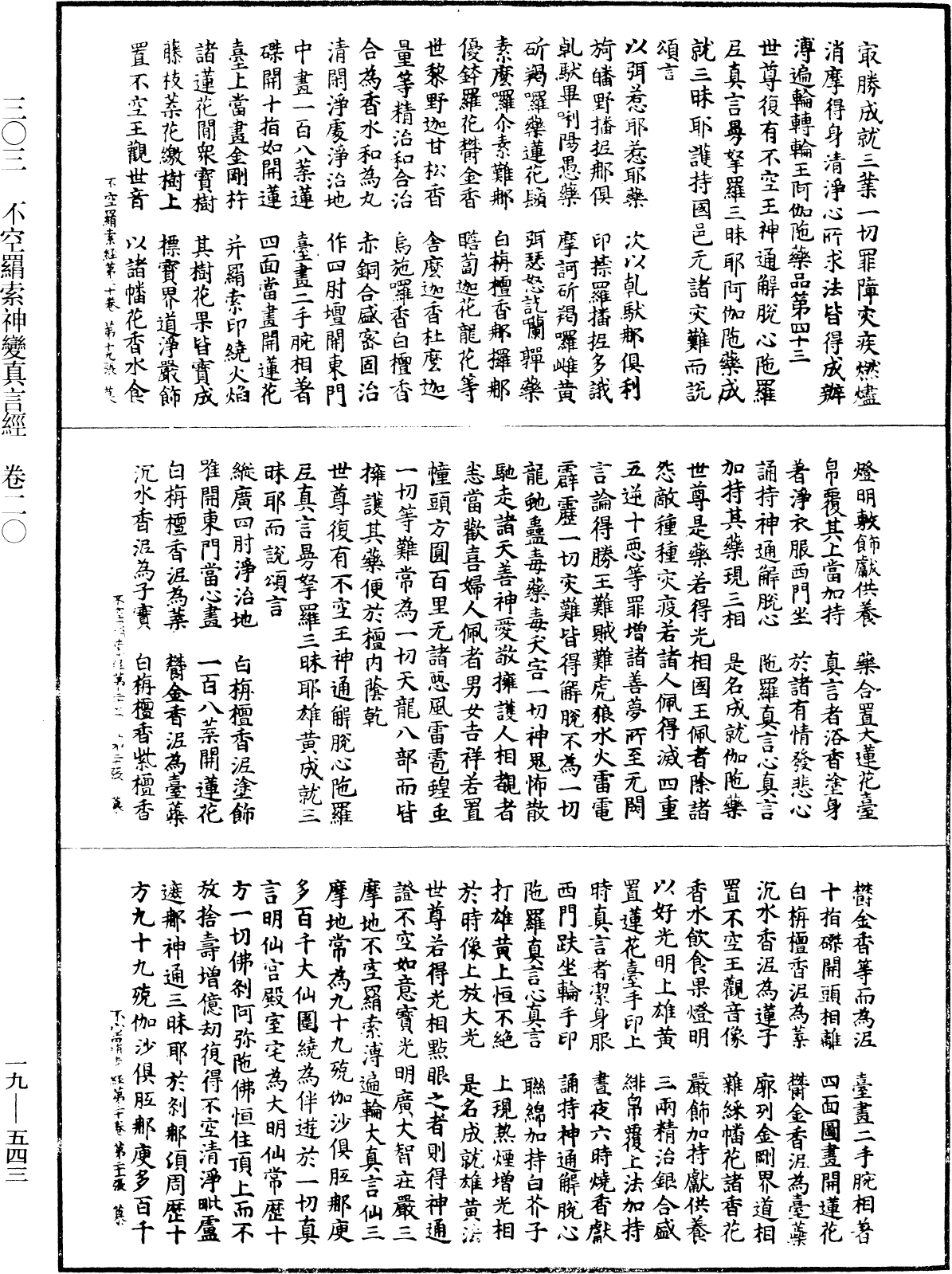 File:《中華大藏經》 第19冊 第543頁.png