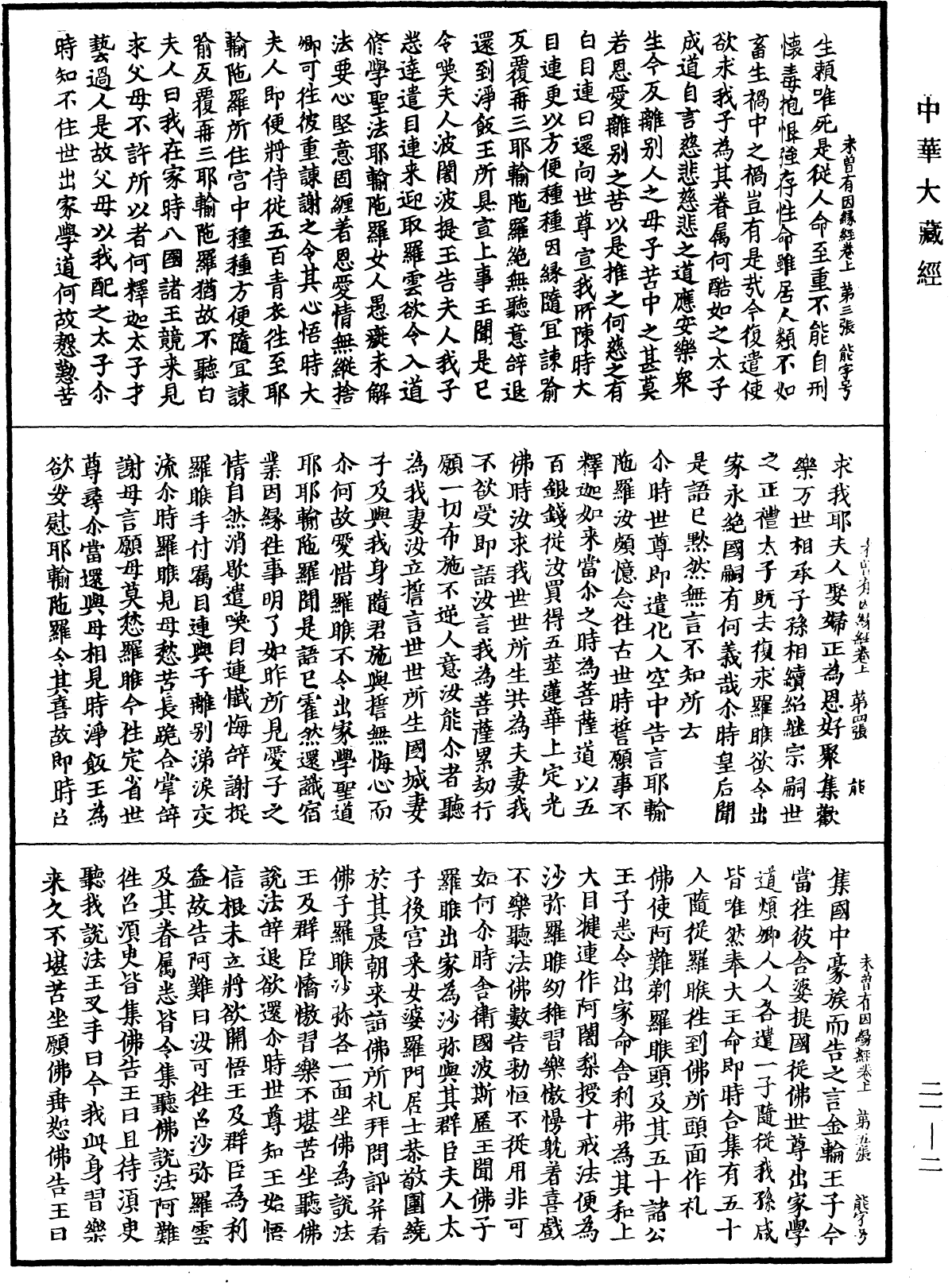 File:《中華大藏經》 第21冊 第002頁.png