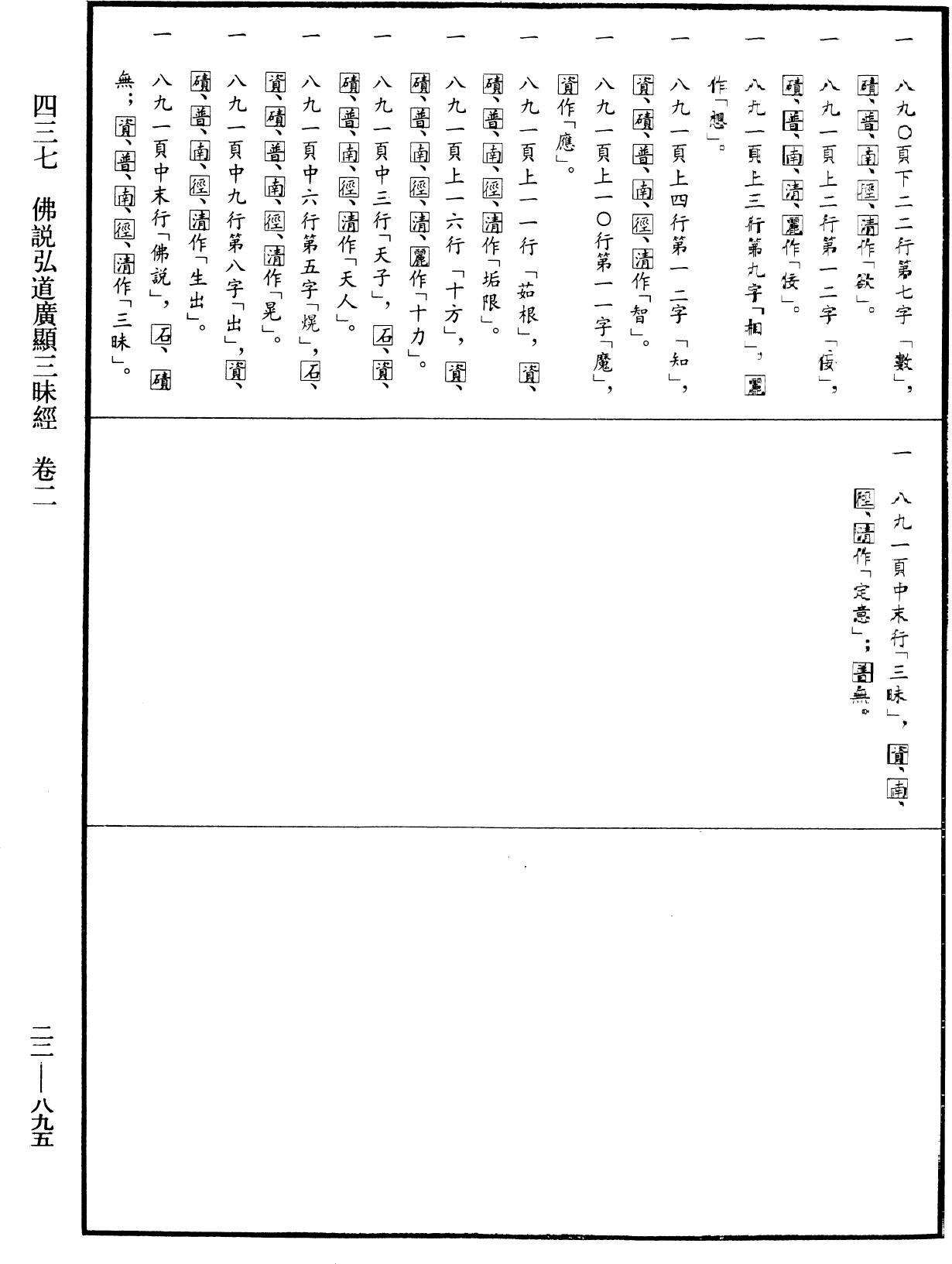 File:《中華大藏經》 第22冊 第895頁.png