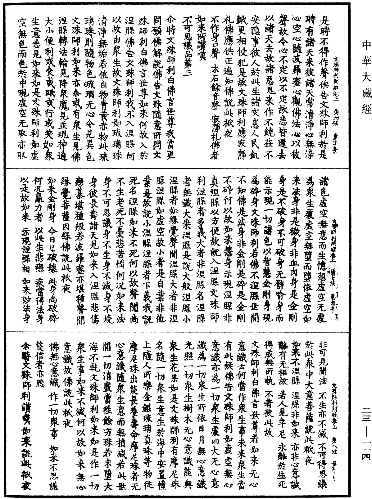 File:《中華大藏經》 第23冊 第114頁.png