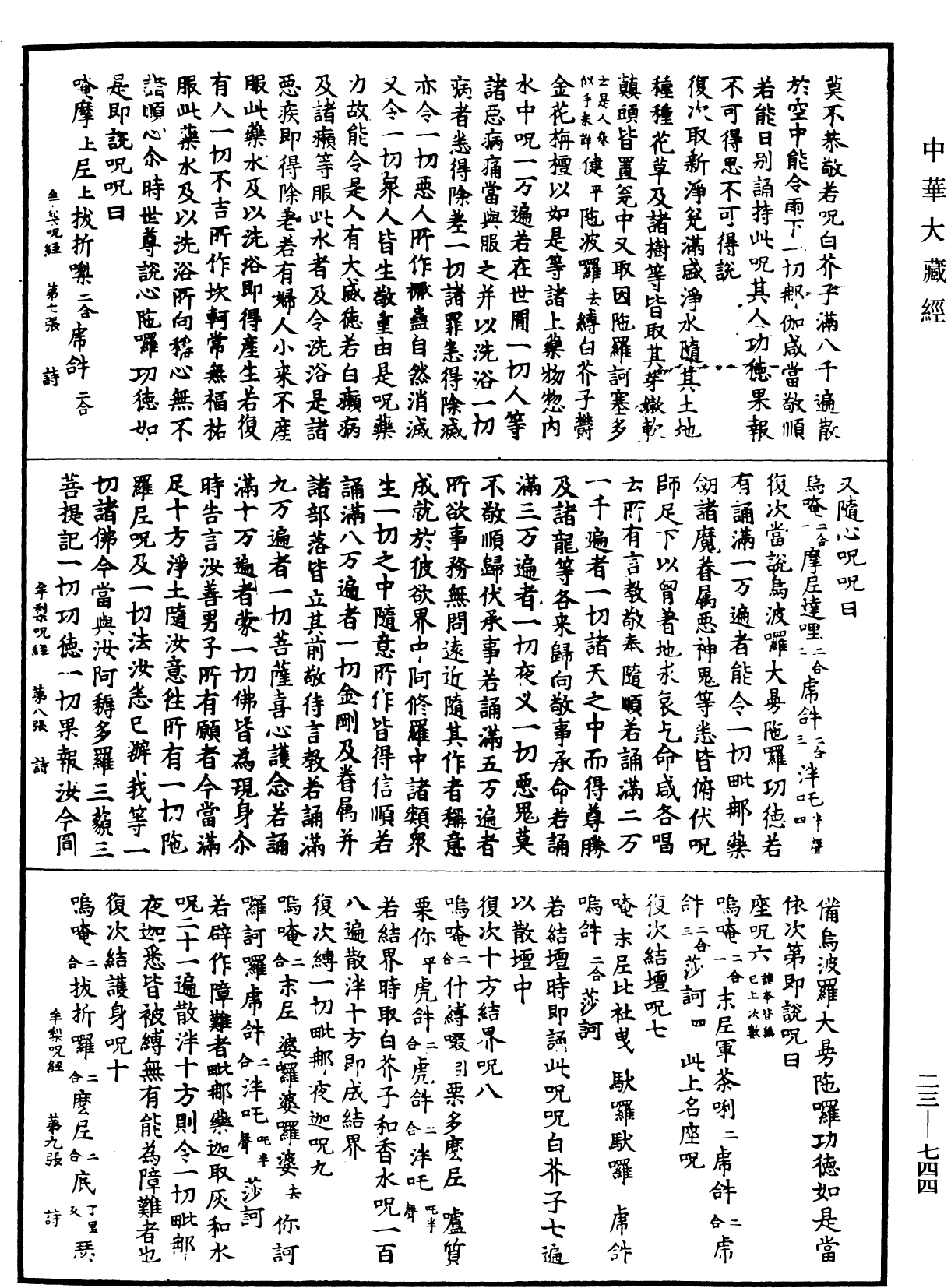 牟梨曼陀羅咒經《中華大藏經》_第23冊_第744頁