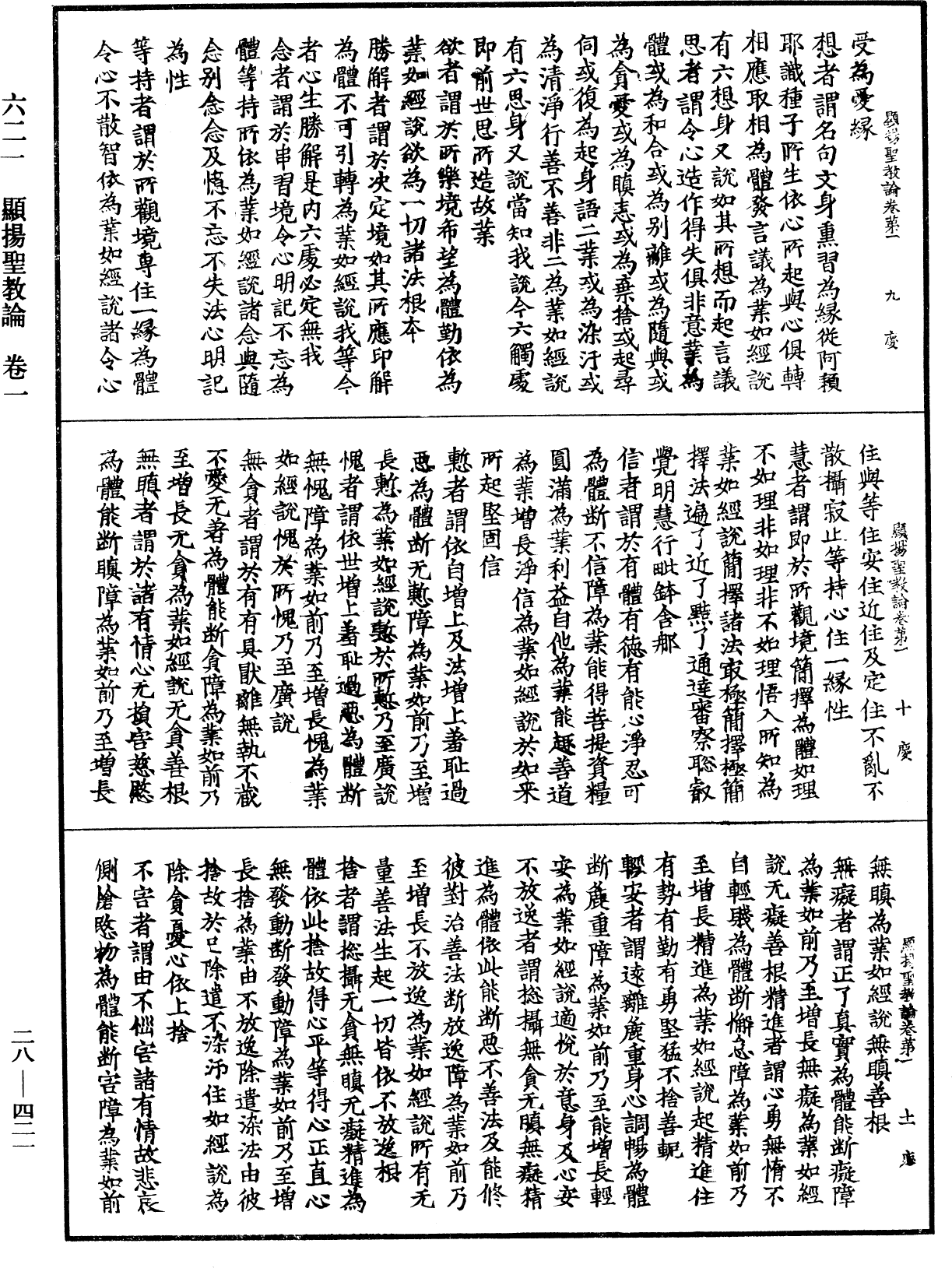File:《中華大藏經》 第28冊 第0421頁.png