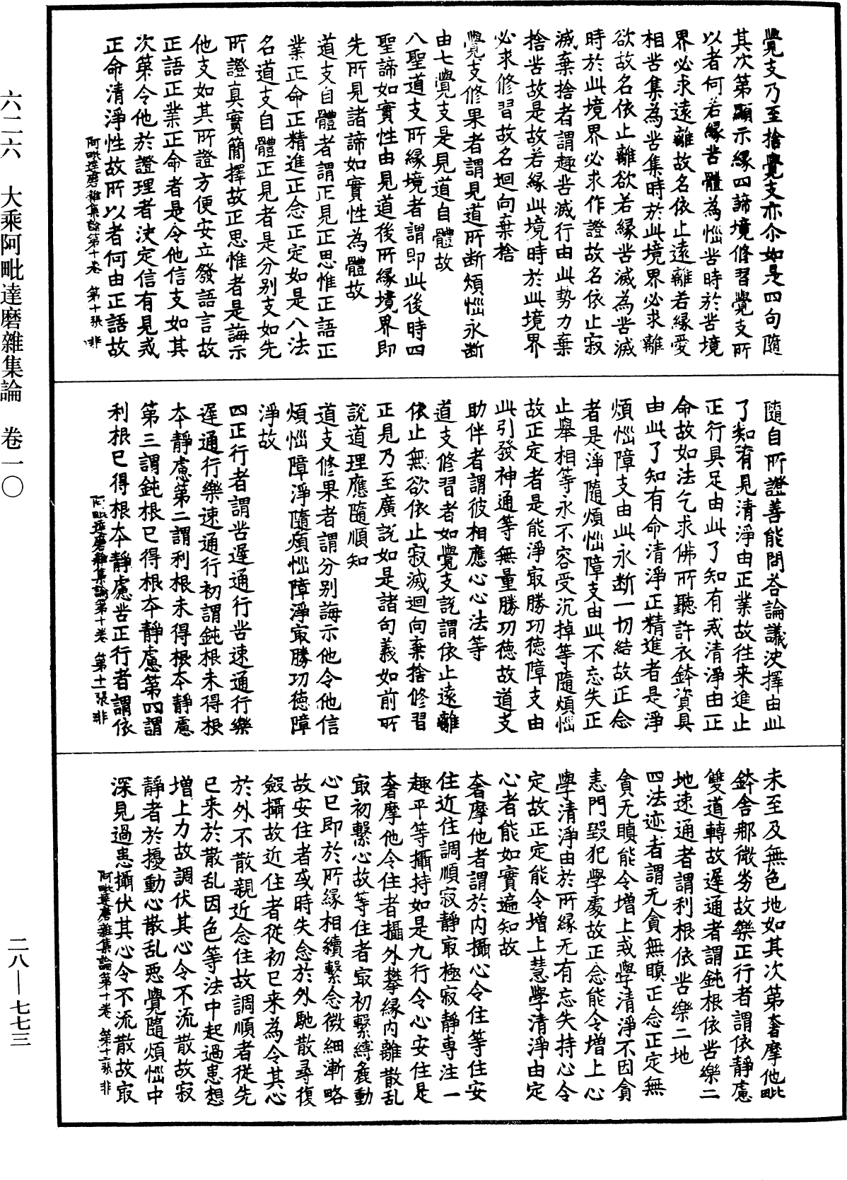 File:《中華大藏經》 第28冊 第0773頁.png