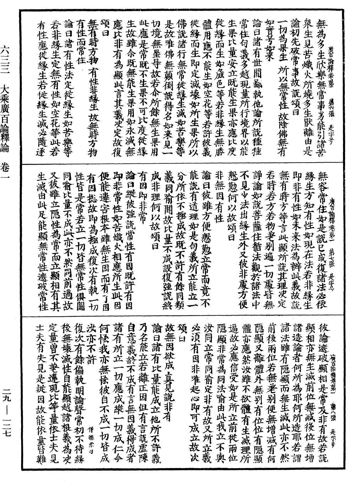 File:《中華大藏經》 第29冊 第0127頁.png