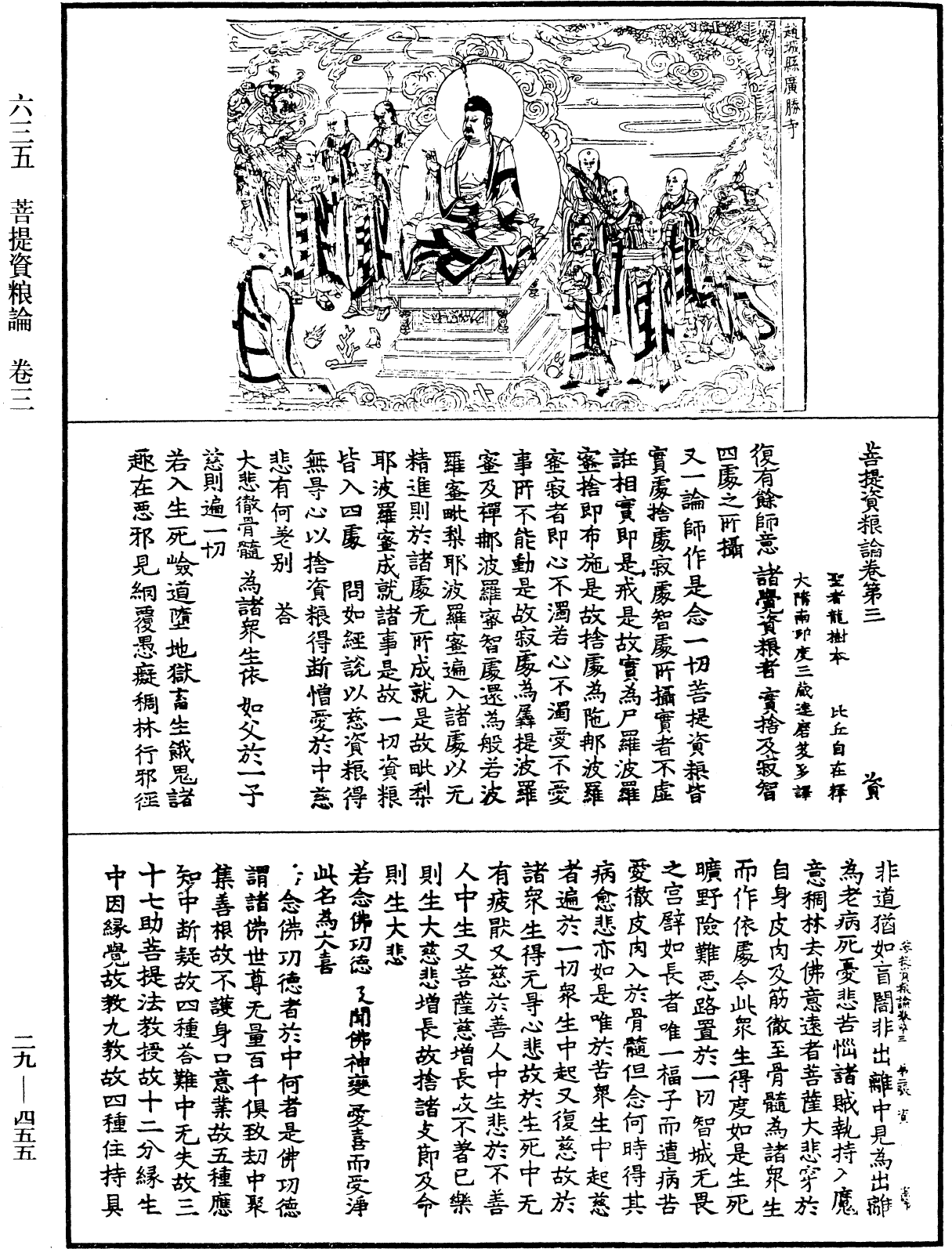 File:《中華大藏經》 第29冊 第0455頁.png