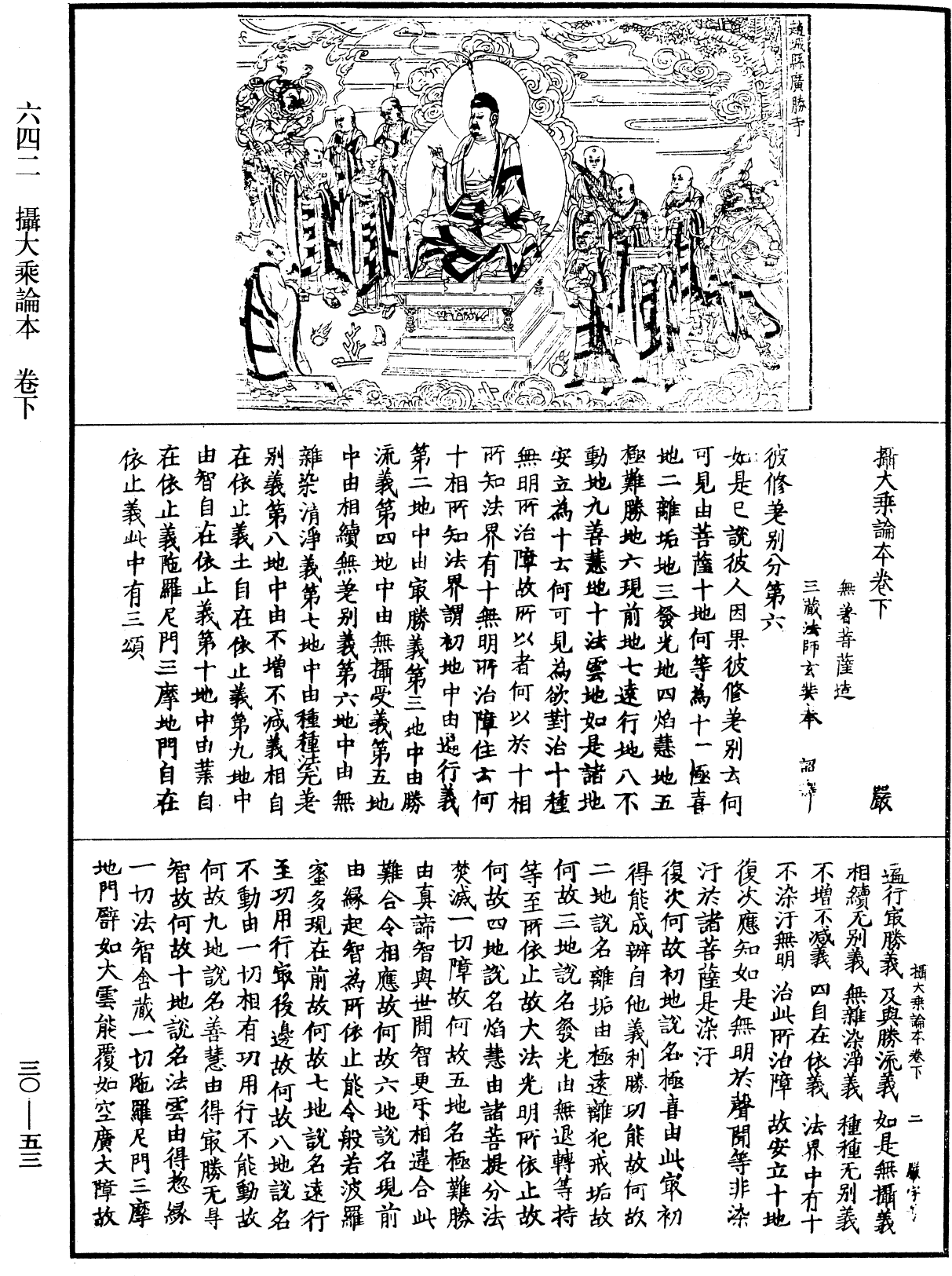 攝大乘論本《中華大藏經》_第30冊_第0053頁
