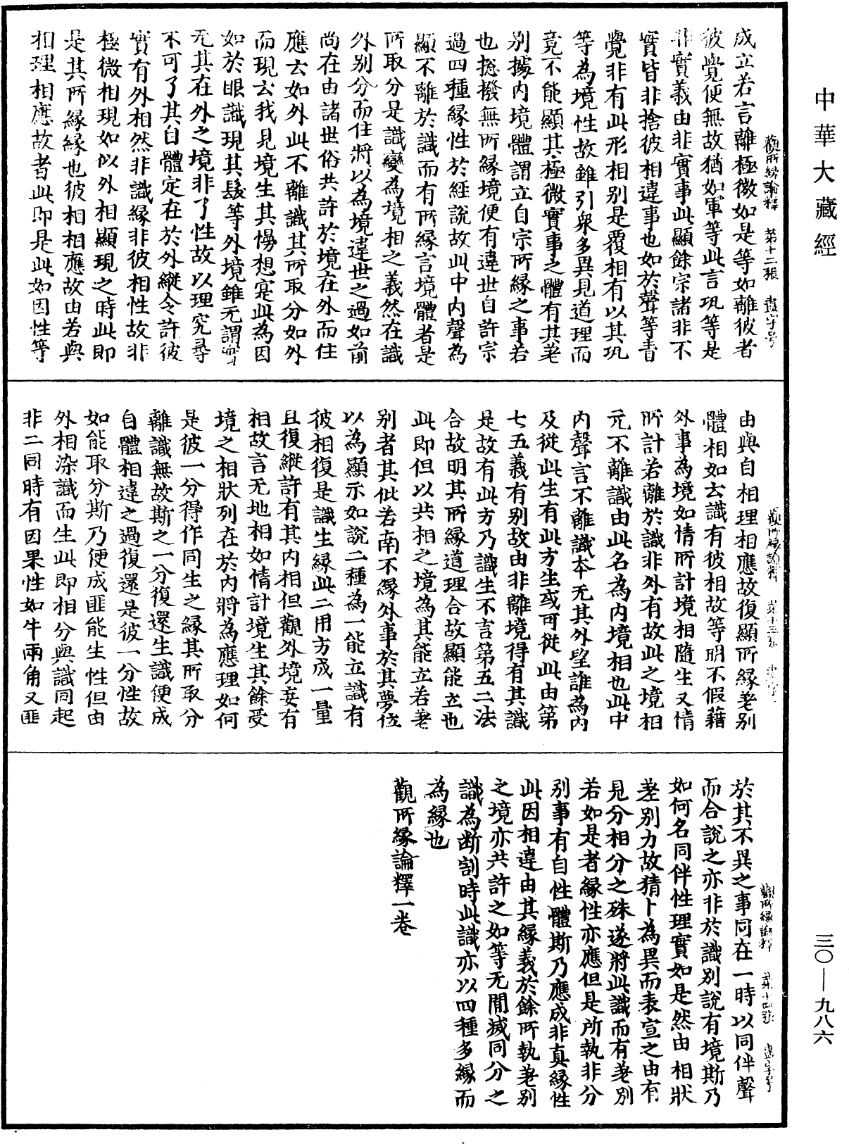 File:《中華大藏經》 第30冊 第0986頁.png