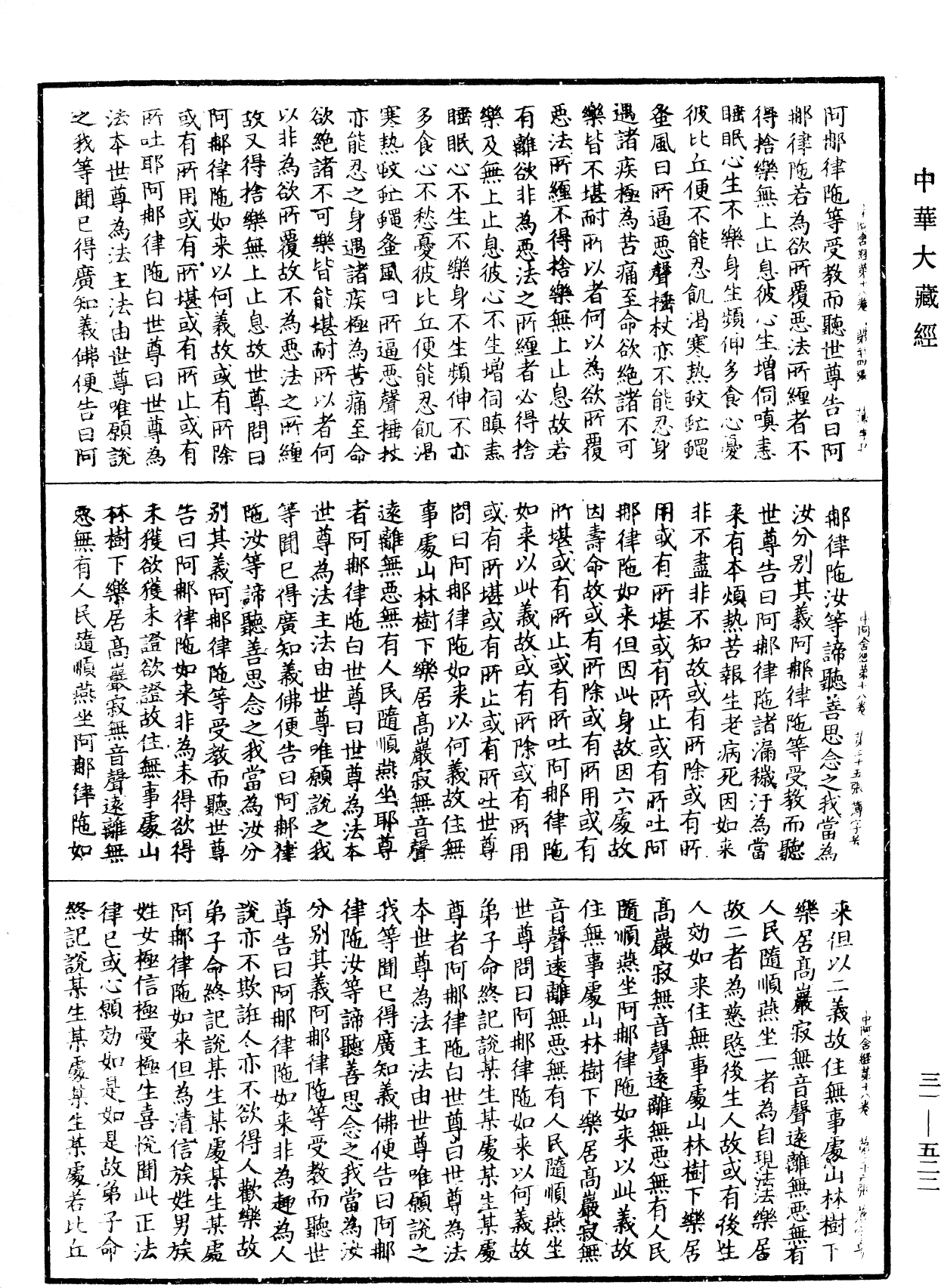 File:《中華大藏經》 第31冊 第0522頁.png
