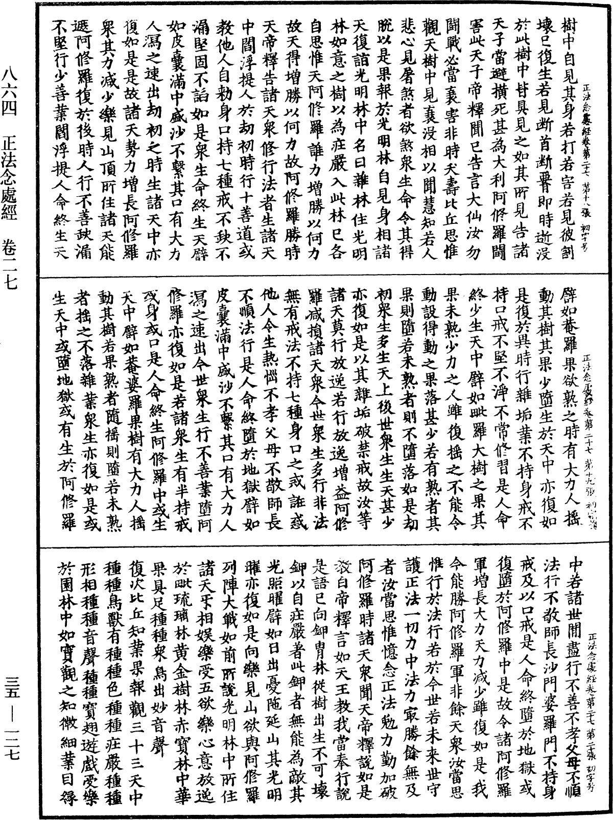 File:《中華大藏經》 第35冊 第0127頁.png