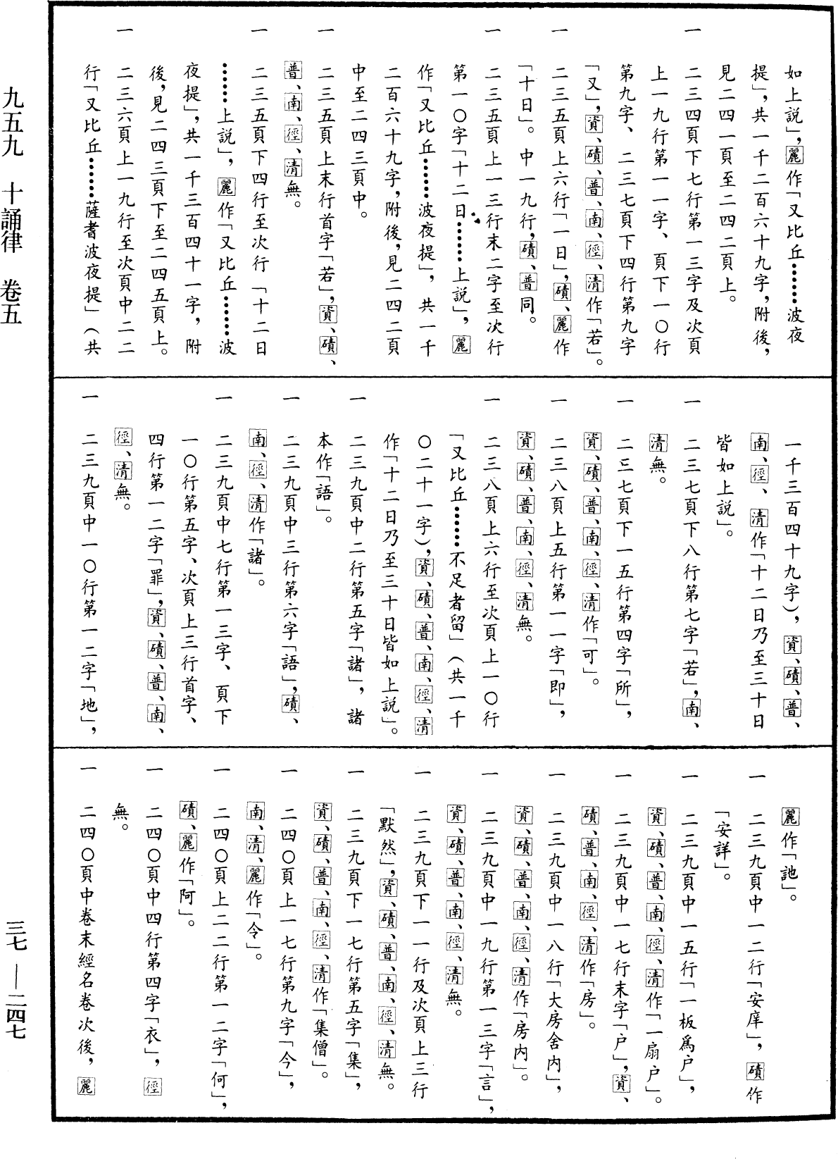 File:《中華大藏經》 第37冊 第247頁.png