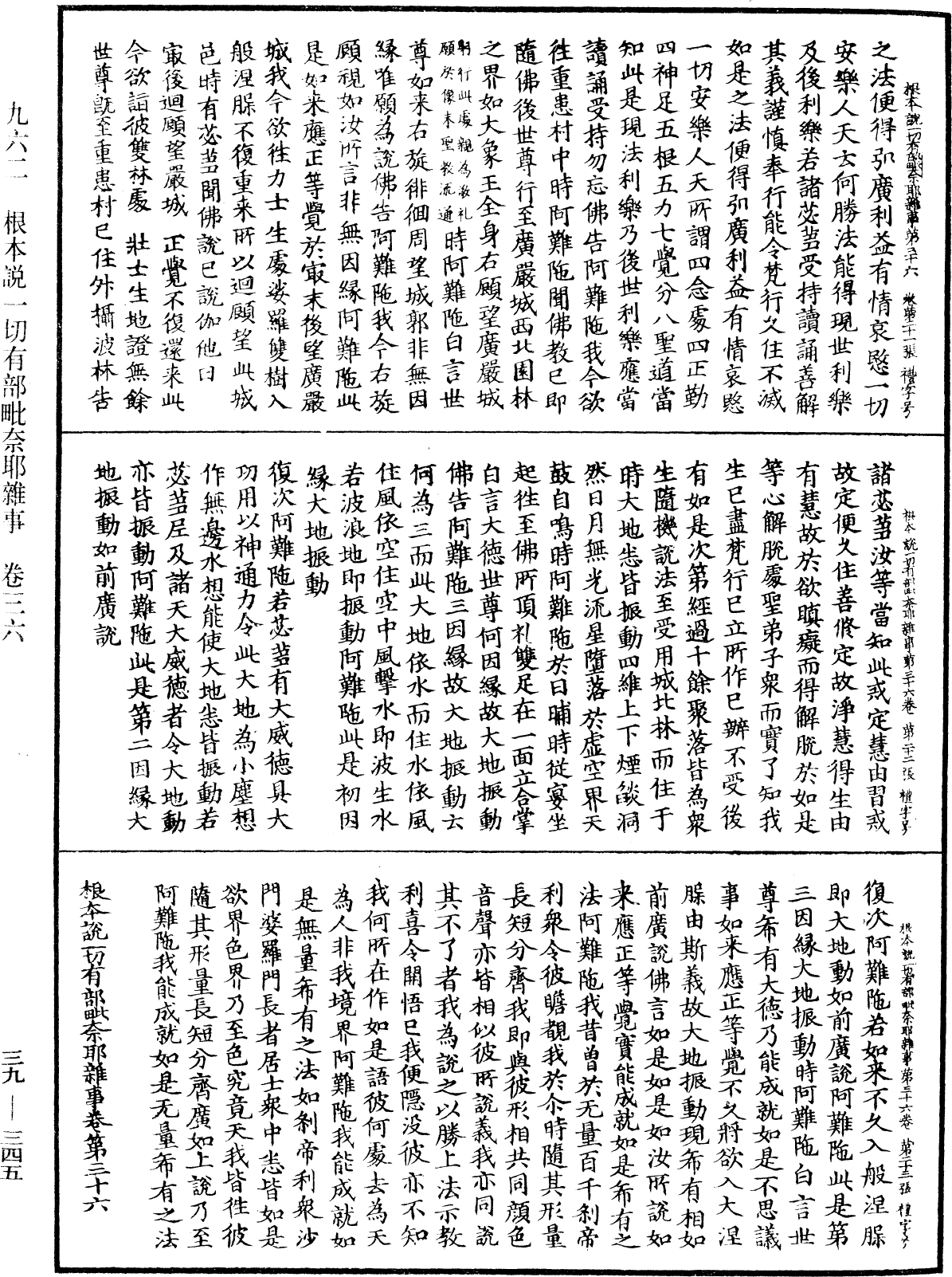 File:《中華大藏經》 第39冊 第0345頁.png