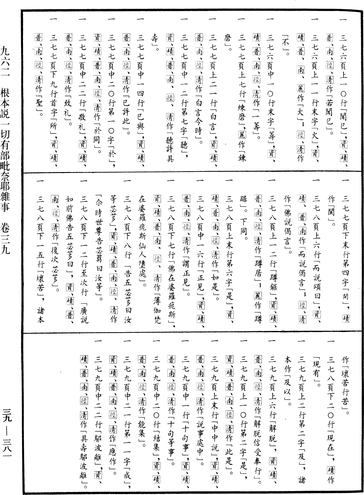 File:《中華大藏經》 第39冊 第0381頁.png