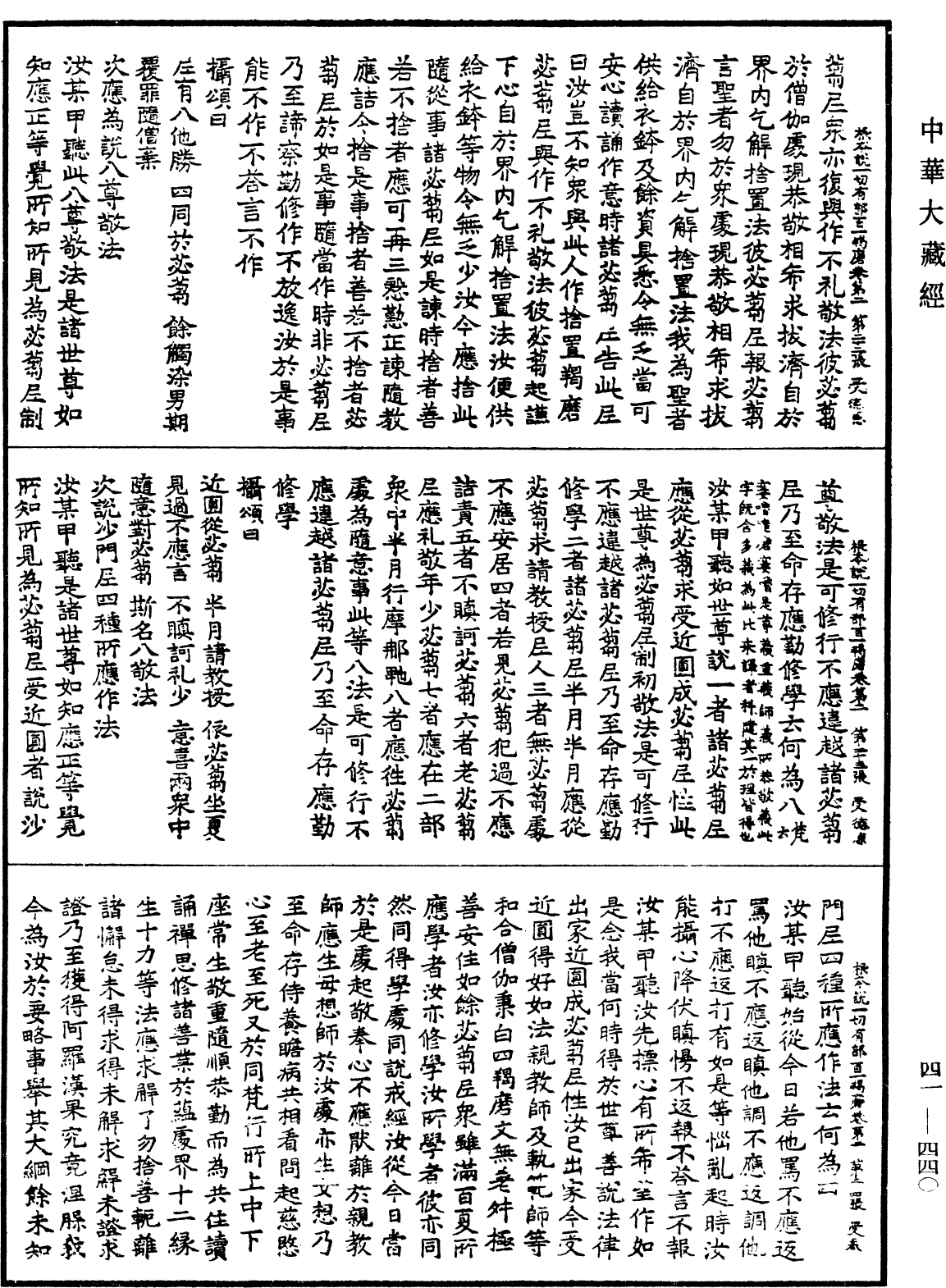 File:《中華大藏經》 第41冊 第440頁.png