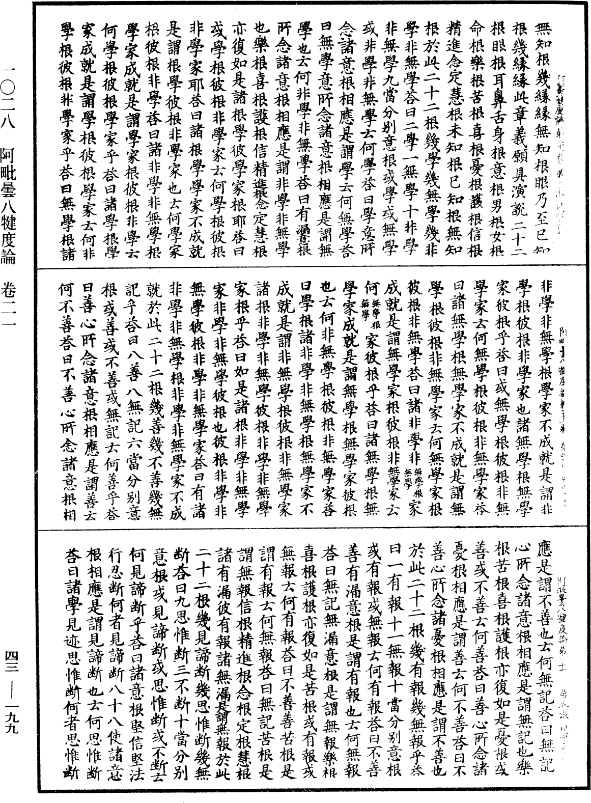 File:《中華大藏經》 第43冊 第199頁.png