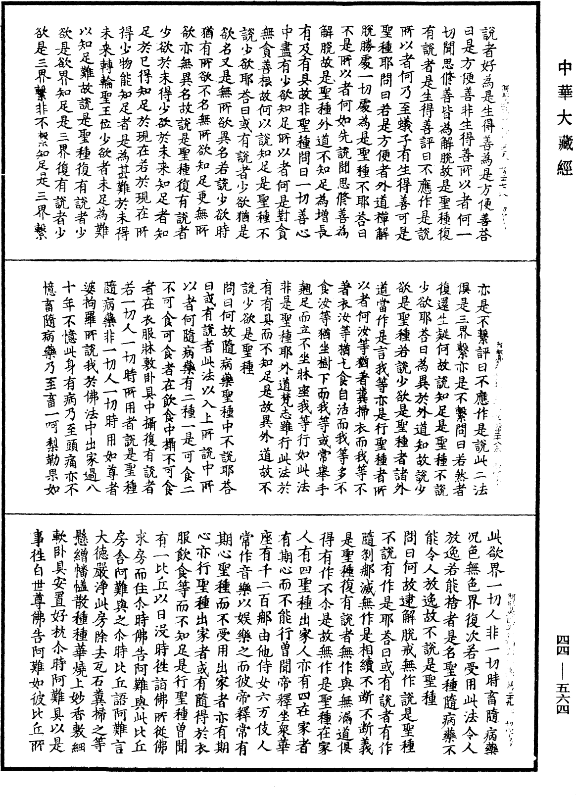File:《中華大藏經》 第44冊 第0564頁.png