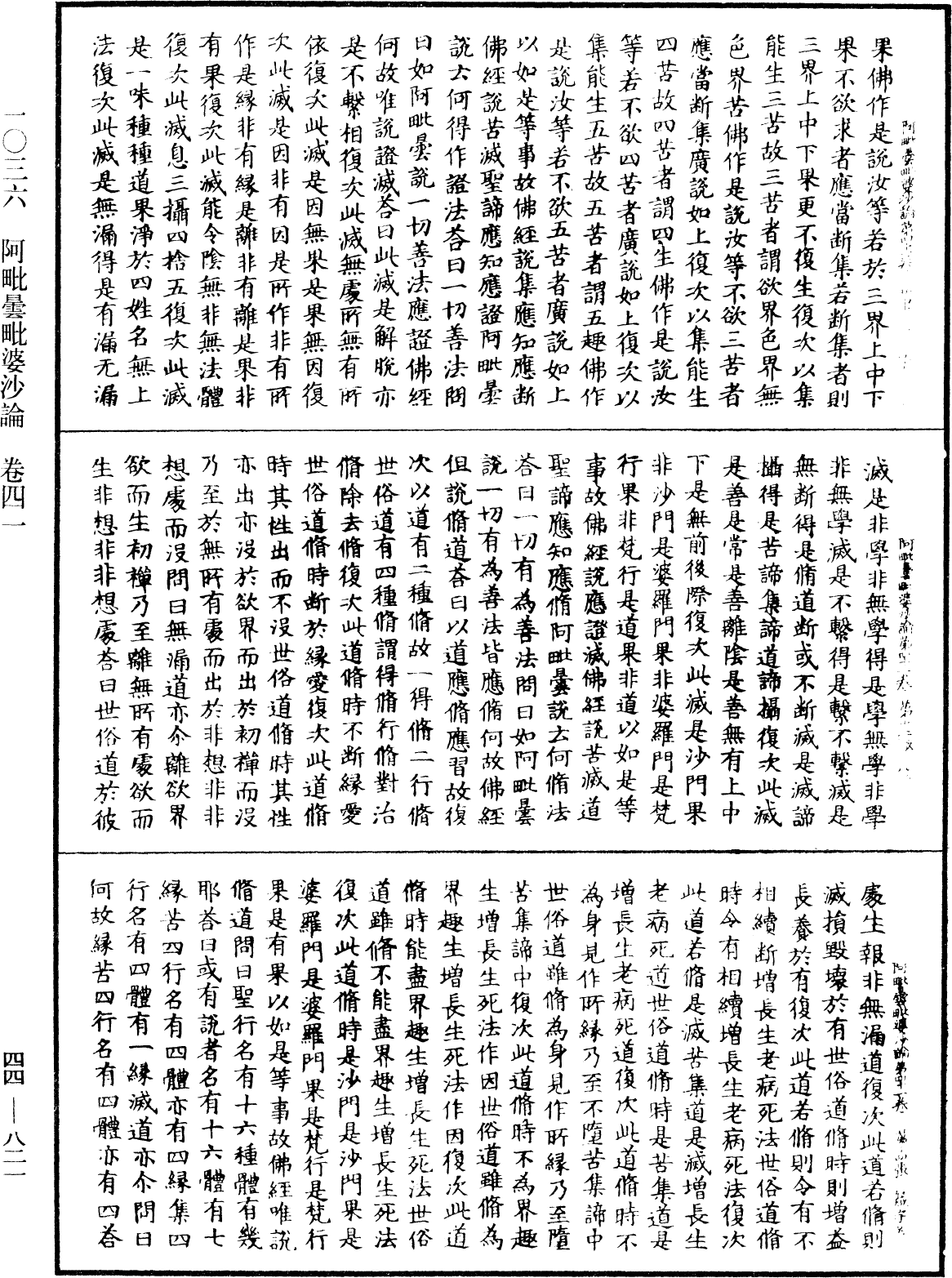 File:《中華大藏經》 第44冊 第0821頁.png