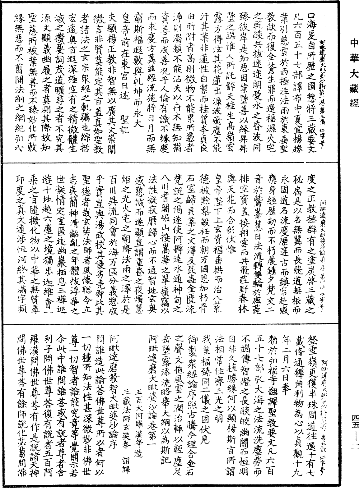 File:《中華大藏經》 第45冊 第002頁.png