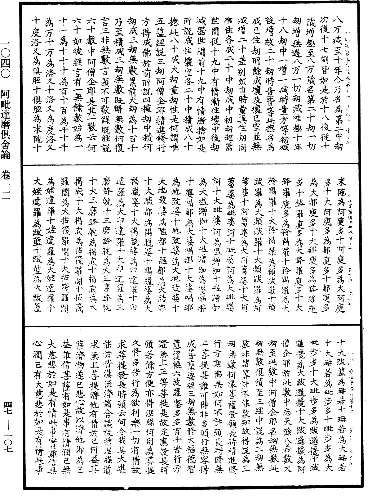 File:《中華大藏經》 第47冊 第107頁.png