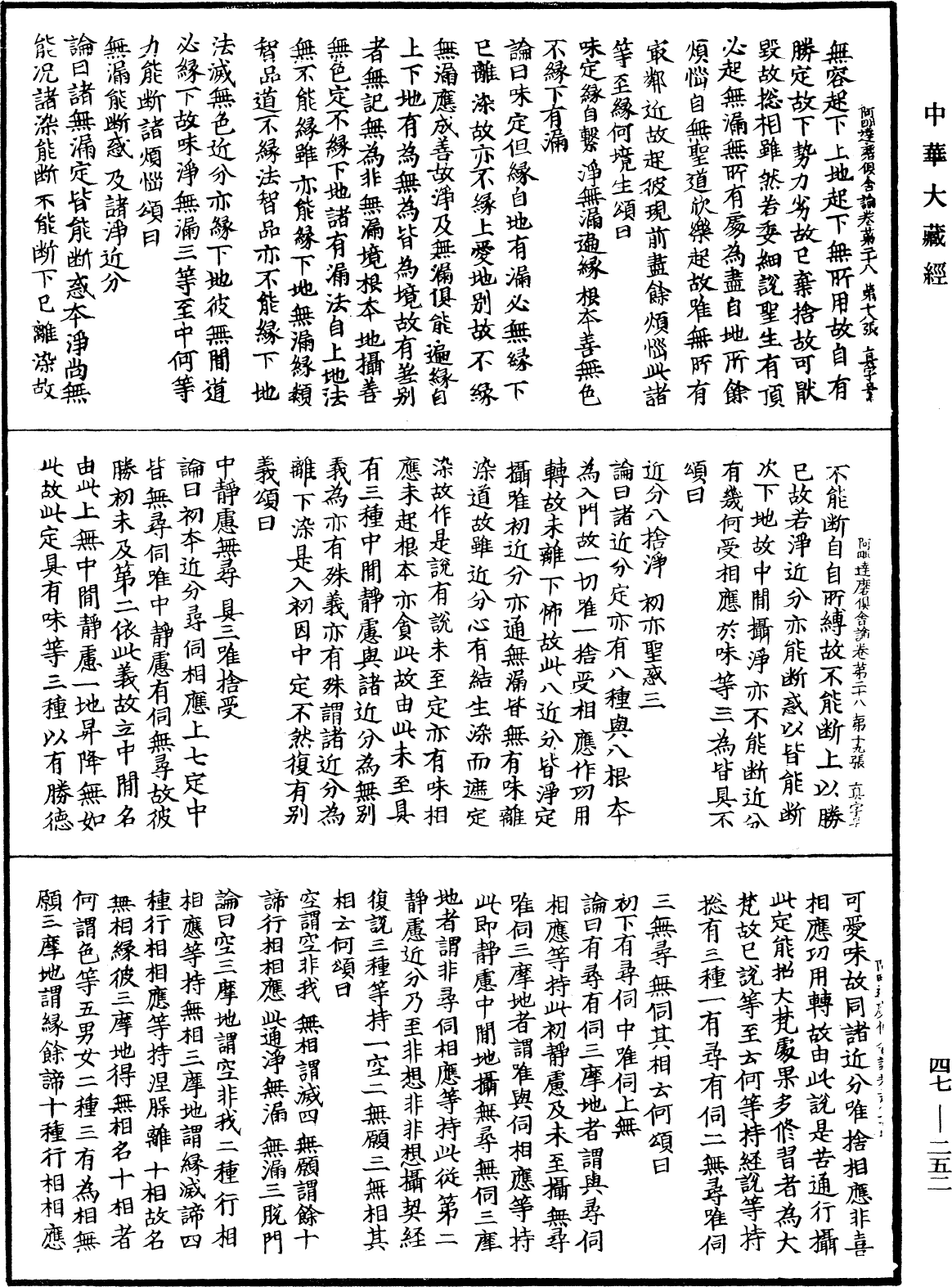 File:《中華大藏經》 第47冊 第252頁.png